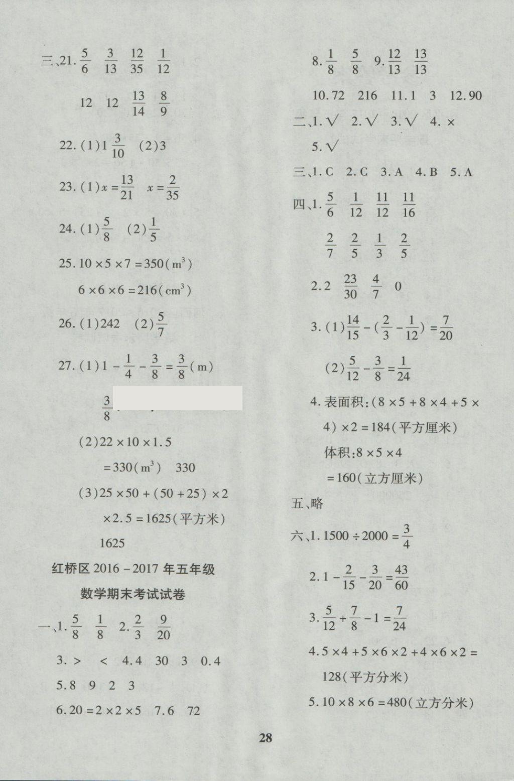 2018年教育世家状元卷五年级数学下册人教版天津专用 第4页