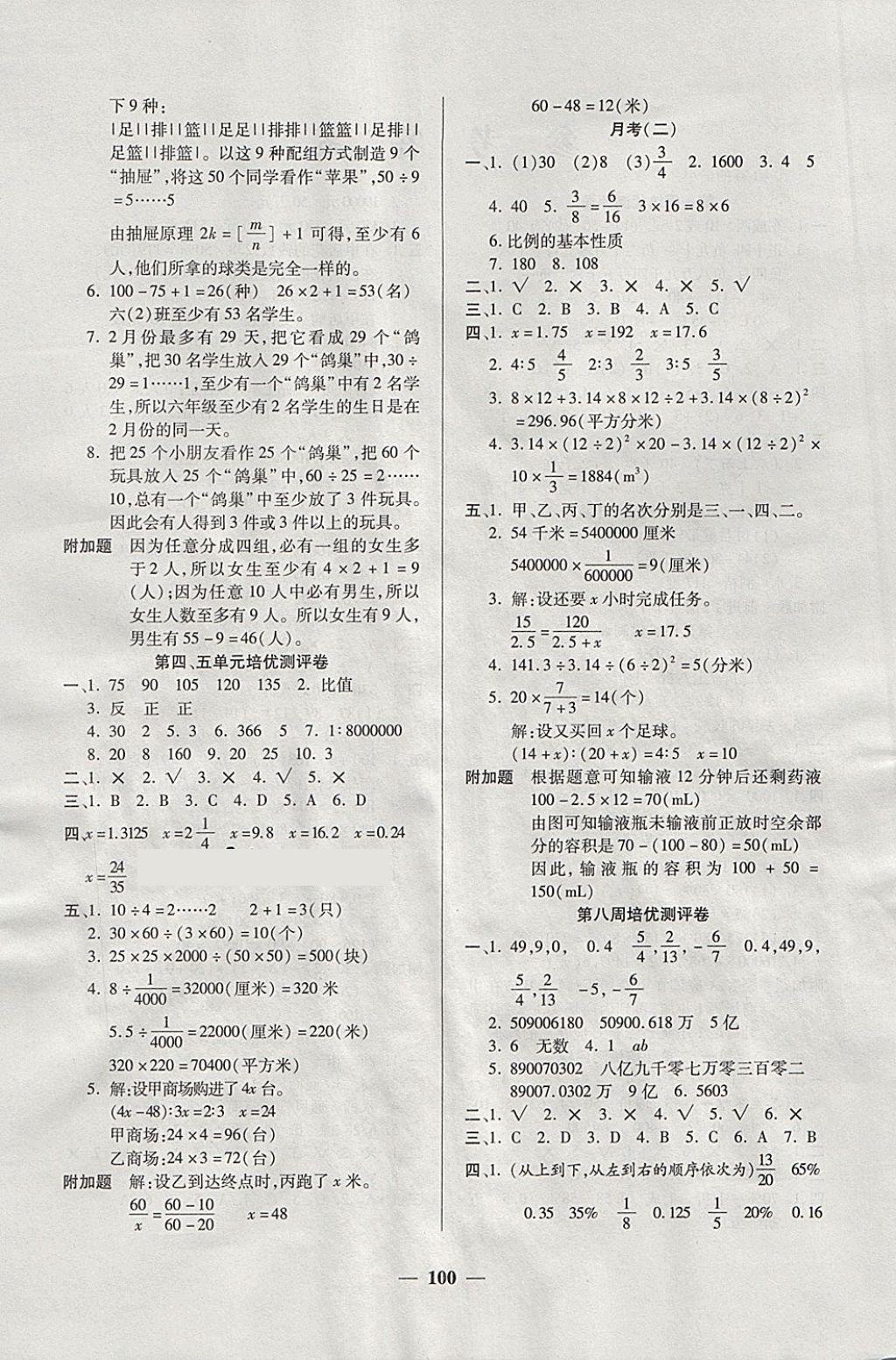 2018年培優(yōu)名卷全能卷六年級(jí)數(shù)學(xué)下冊A版 第4頁