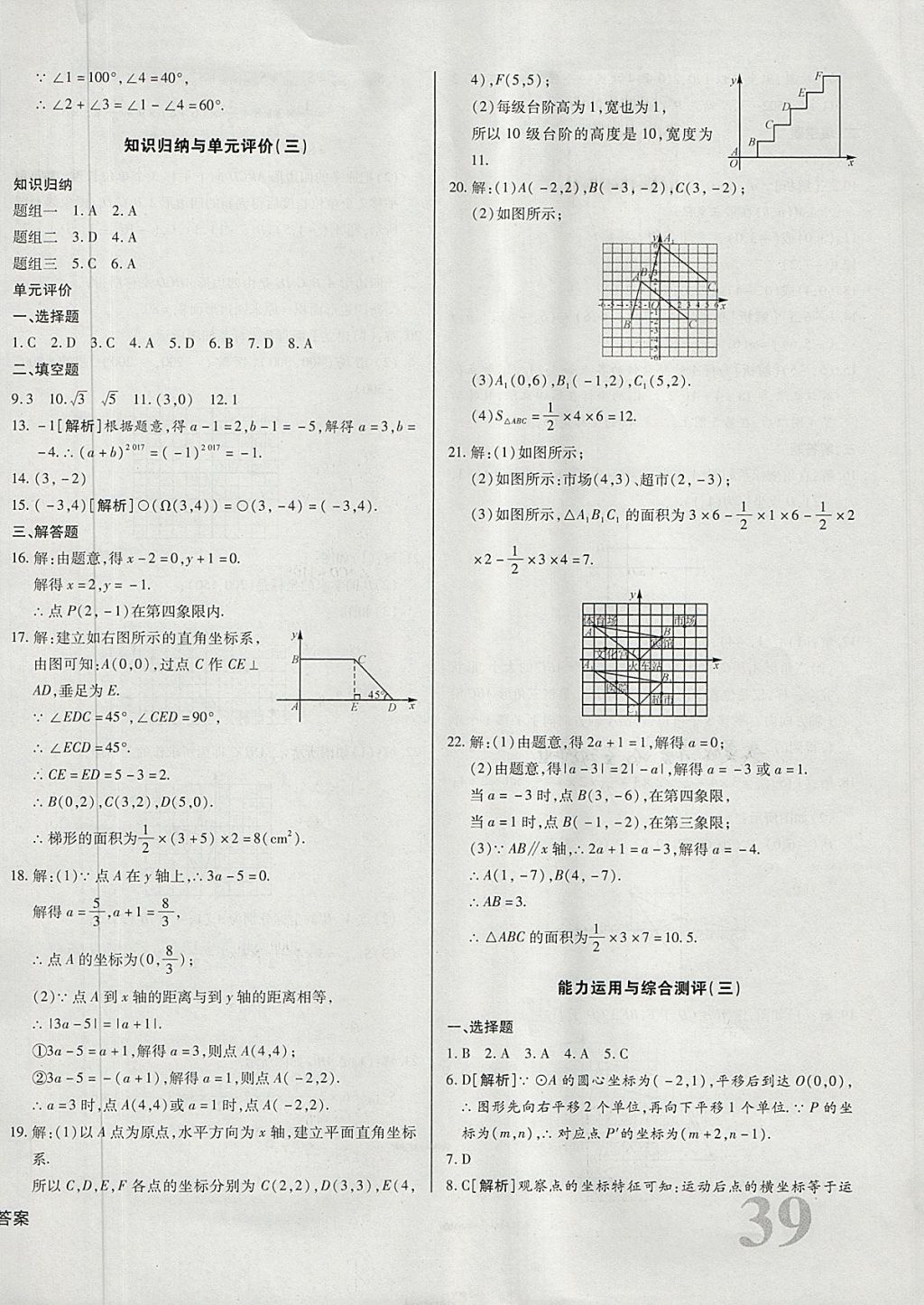 2018年核心金考卷七年級數(shù)學下冊人教版 第6頁