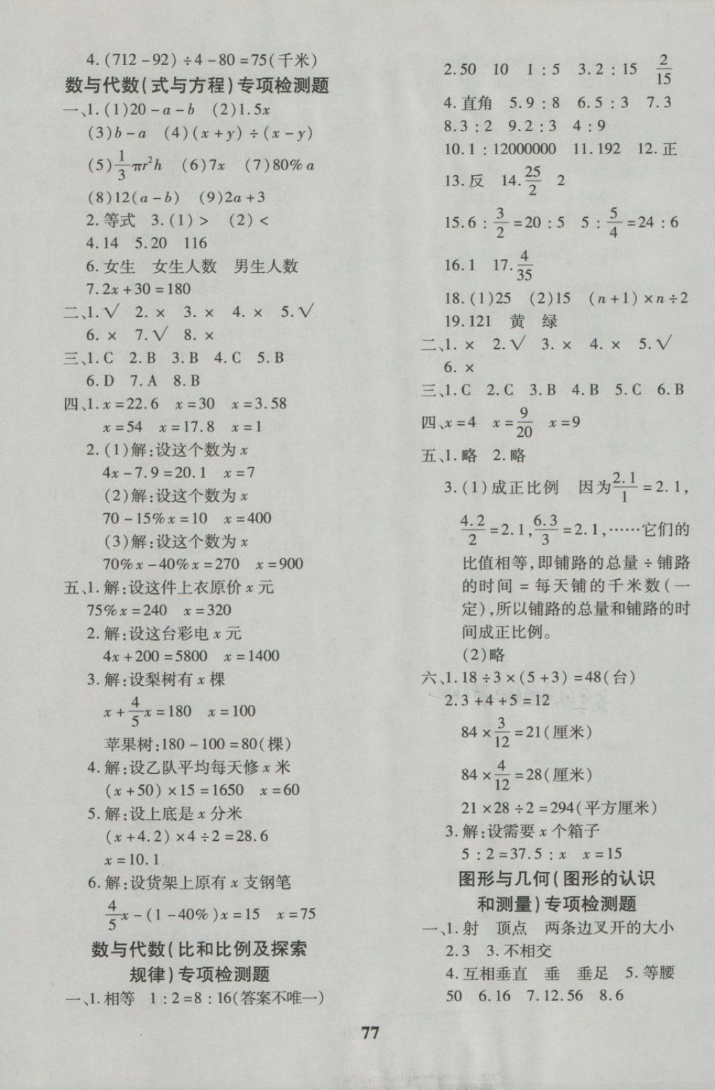 2018年黃岡360度定制密卷六年級(jí)數(shù)學(xué)下冊(cè)冀教版 第5頁(yè)