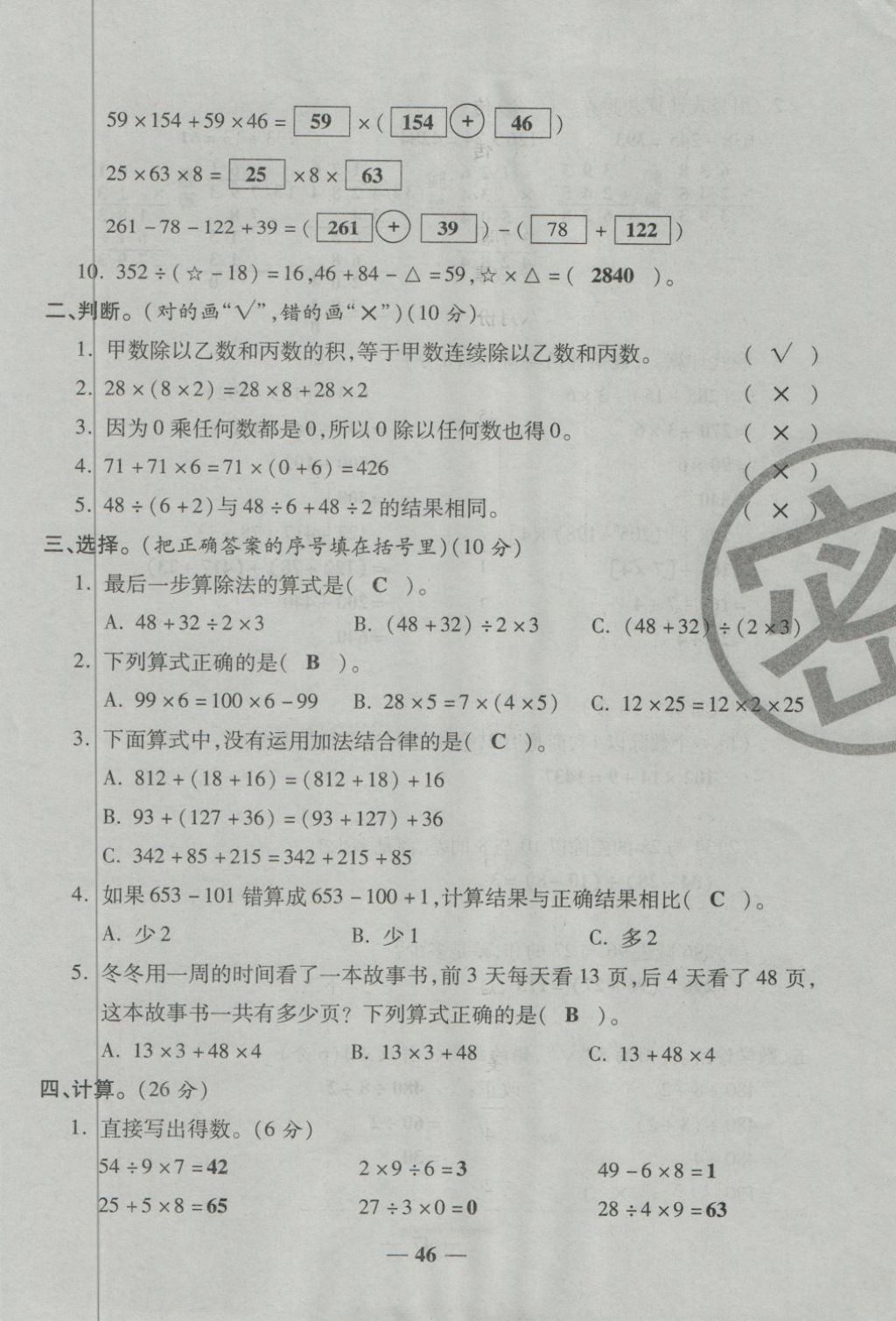 2018年金質(zhì)教輔一卷搞定沖刺100分四年級數(shù)學(xué)下冊人教版 第46頁