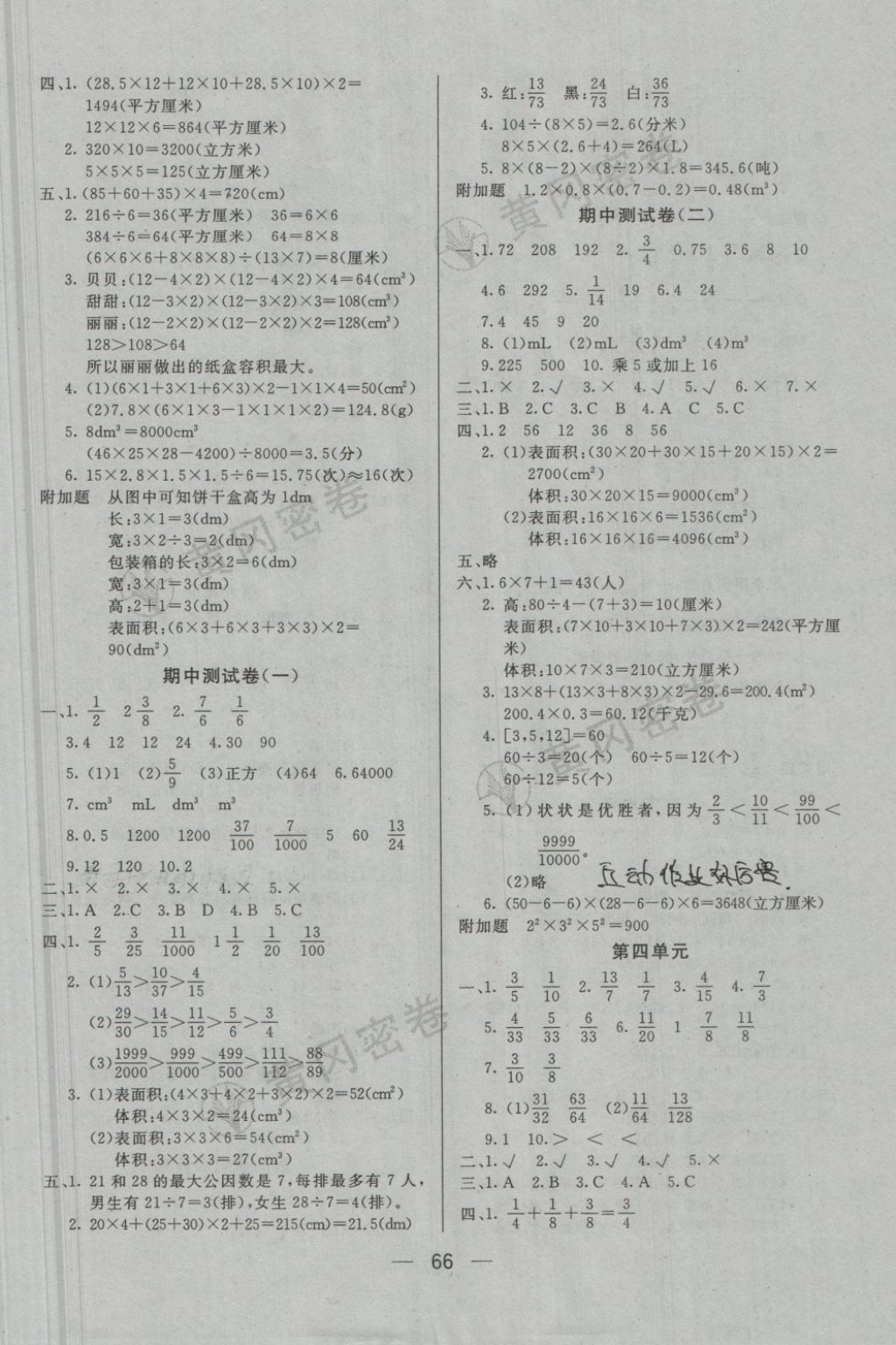 2018年王后雄黃岡密卷五年級(jí)數(shù)學(xué)下冊(cè)西師大版 第2頁(yè)