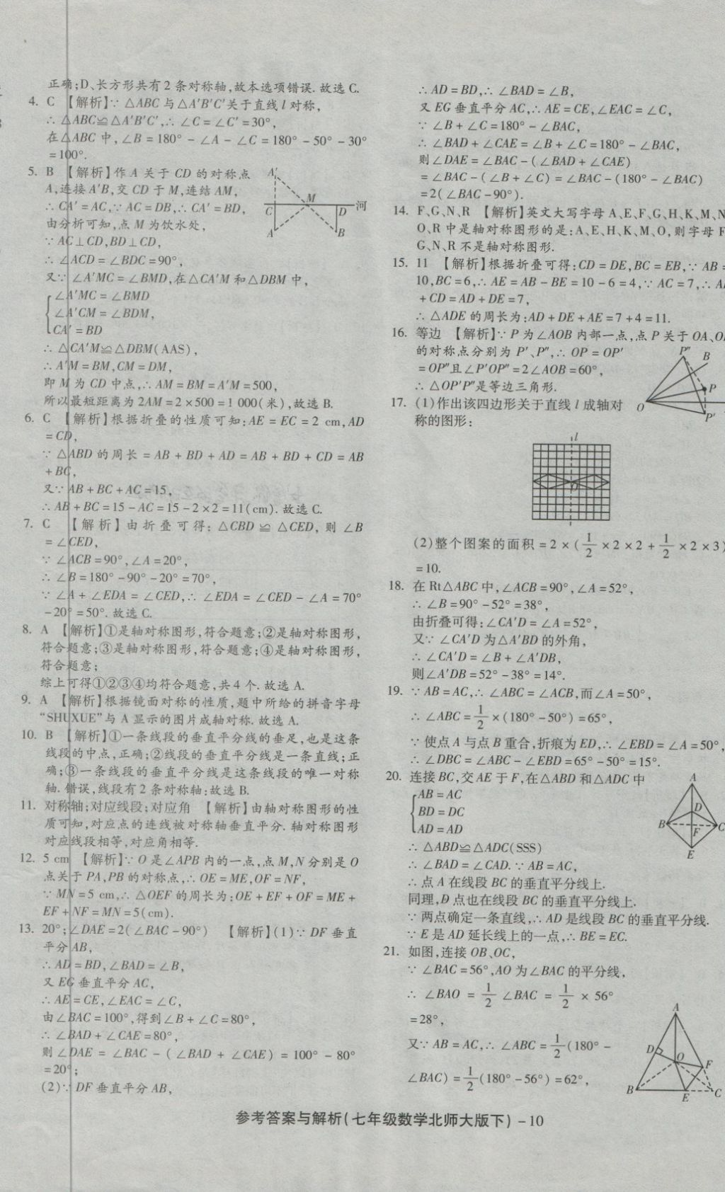 2018年練考通全優(yōu)卷七年級(jí)數(shù)學(xué)下冊(cè)北師大版 第10頁(yè)