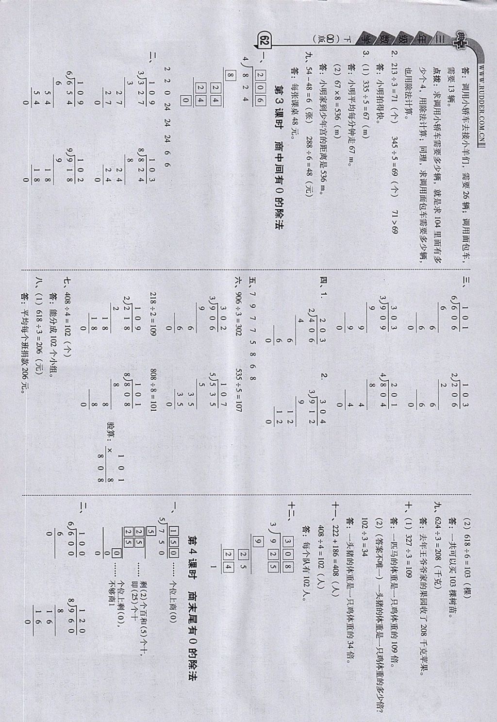 2018年綜合應用創(chuàng)新題典中點三年級數(shù)學下冊青島版 第2頁