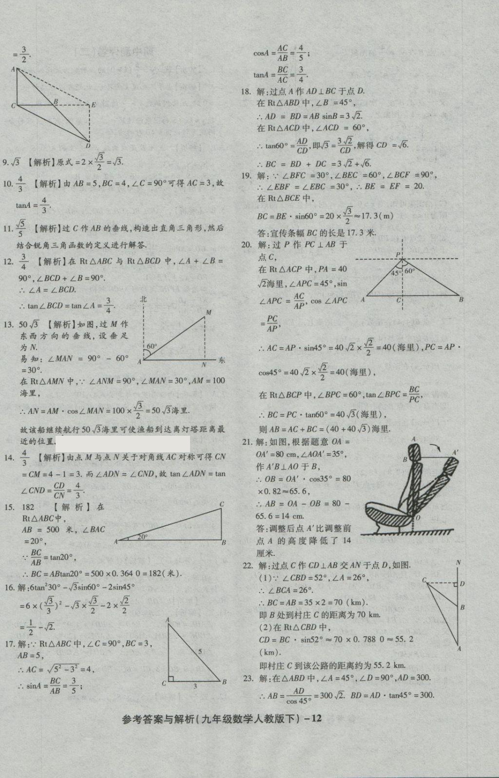 2018年练考通全优卷九年级数学下册人教版 第12页