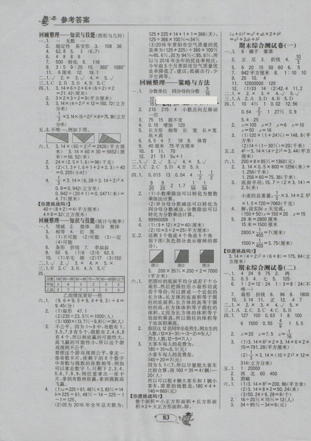 2018年世紀(jì)金榜小博士單元期末一卷通五年級數(shù)學(xué)下冊青島版 第9頁