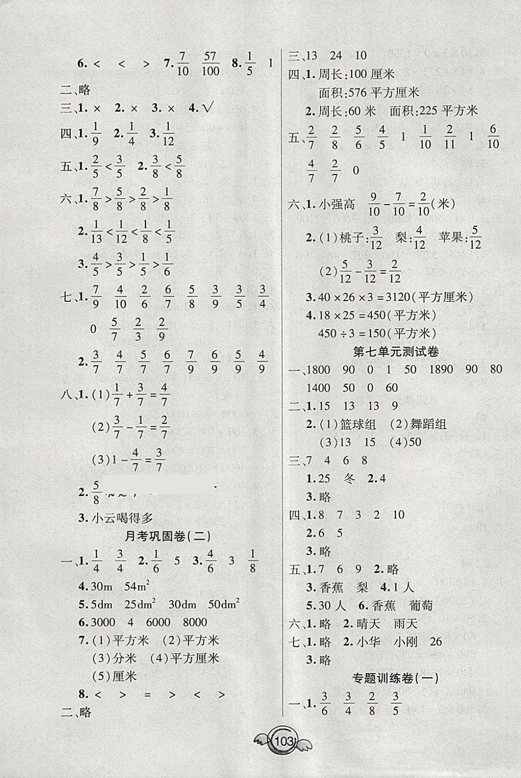 2018年一本好卷三年级数学下册北师大版天津人民出版社 第3页