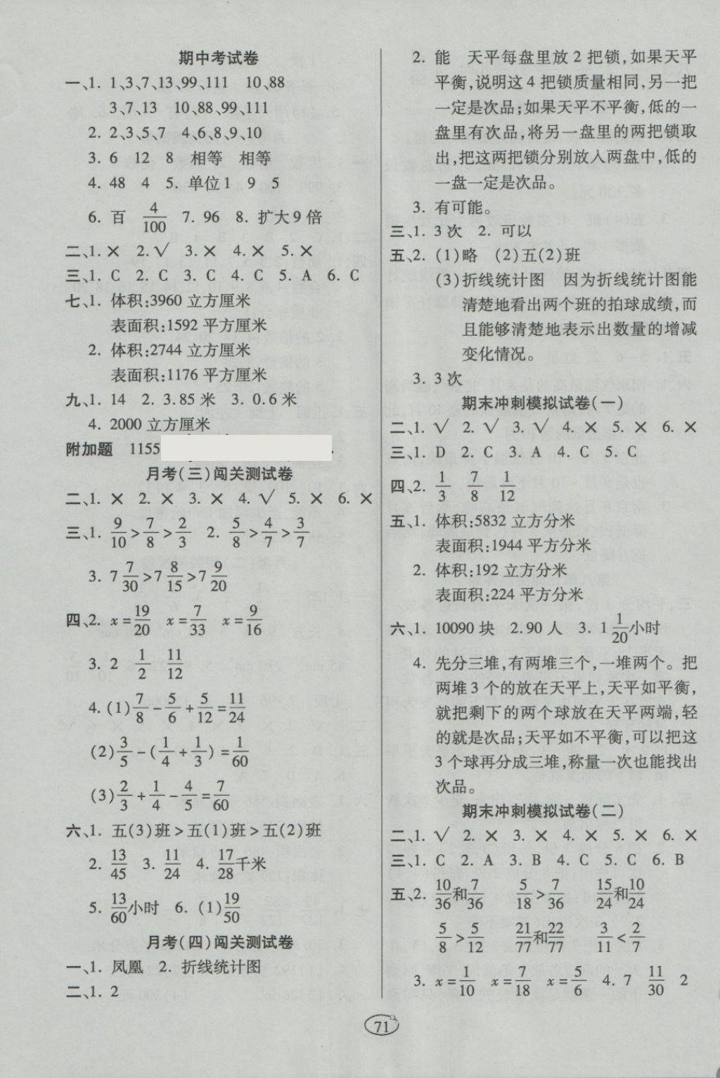 2018年金质教辅培优夺冠金卷五年级数学下册人教版 第3页