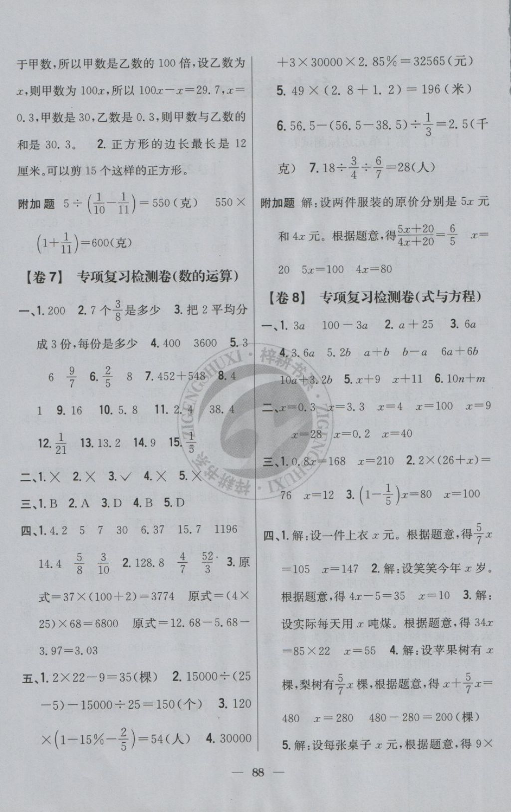 2018年小學(xué)教材完全考卷六年級數(shù)學(xué)下冊北師大版 第4頁