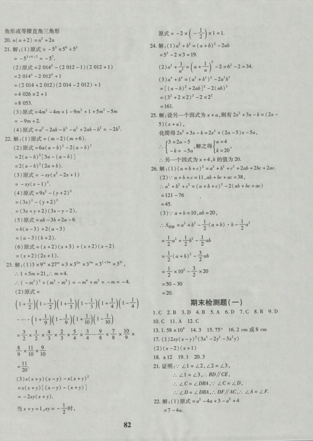 2018年黃岡360度定制密卷七年級數(shù)學下冊冀教版 第10頁