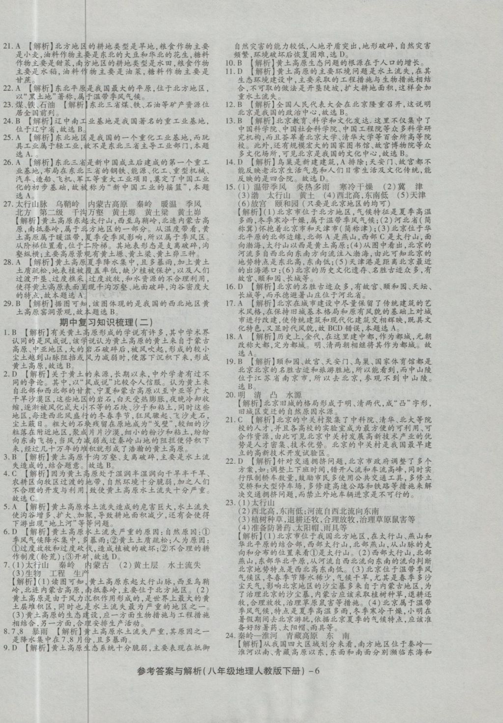 2018年練考通全優(yōu)卷八年級(jí)地理下冊(cè)人教版 第6頁(yè)