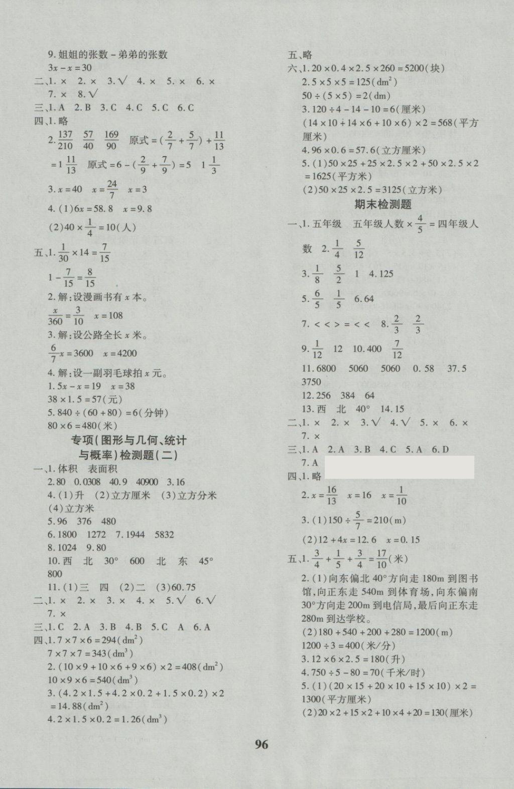 2018年教育世家狀元卷五年級(jí)數(shù)學(xué)下冊(cè)北師大版 第8頁