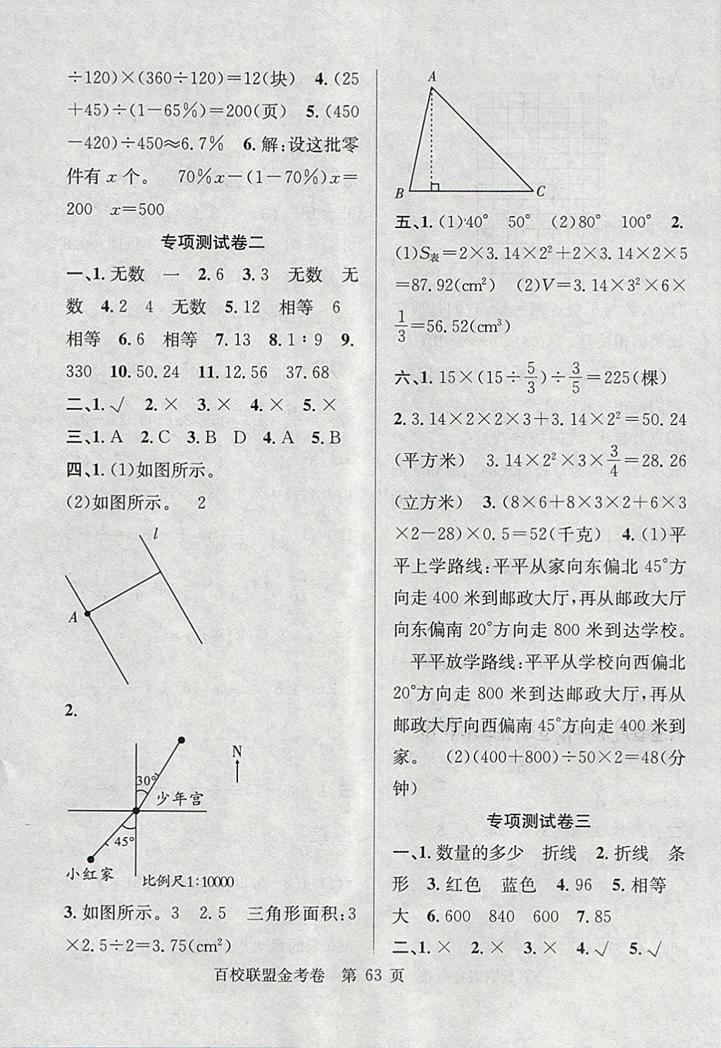 2018年百校联盟金考卷六年级数学下册苏教版 第7页