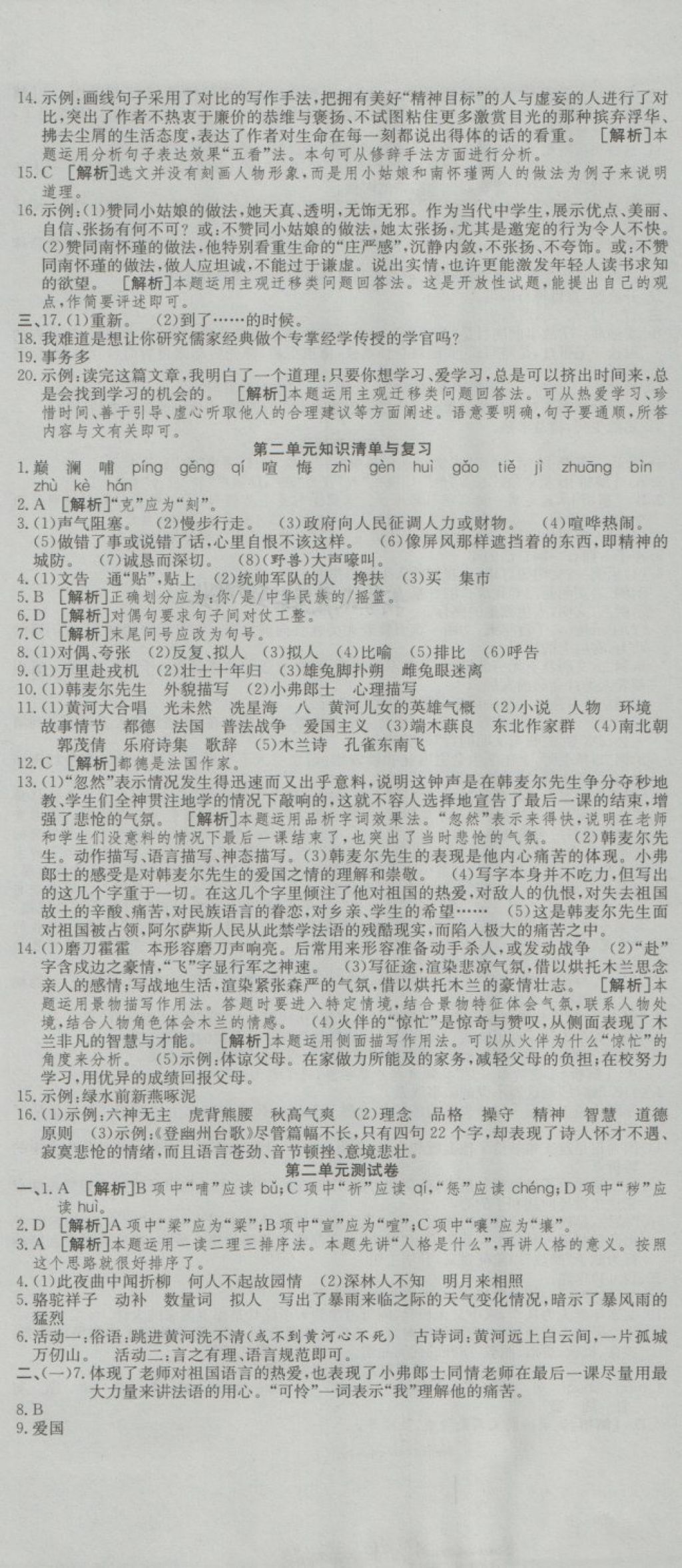 2018年高分裝備復(fù)習(xí)與測(cè)試七年級(jí)語(yǔ)文下冊(cè)人教版 第2頁(yè)