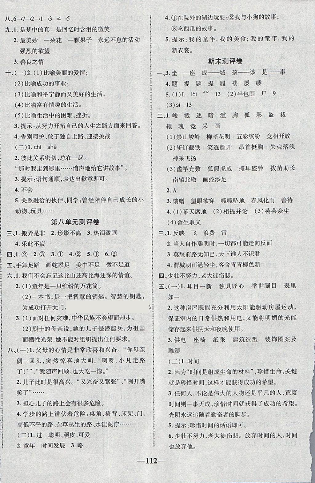 2018年優(yōu)加全能大考卷六年級(jí)語文下冊(cè)北師大版 第8頁