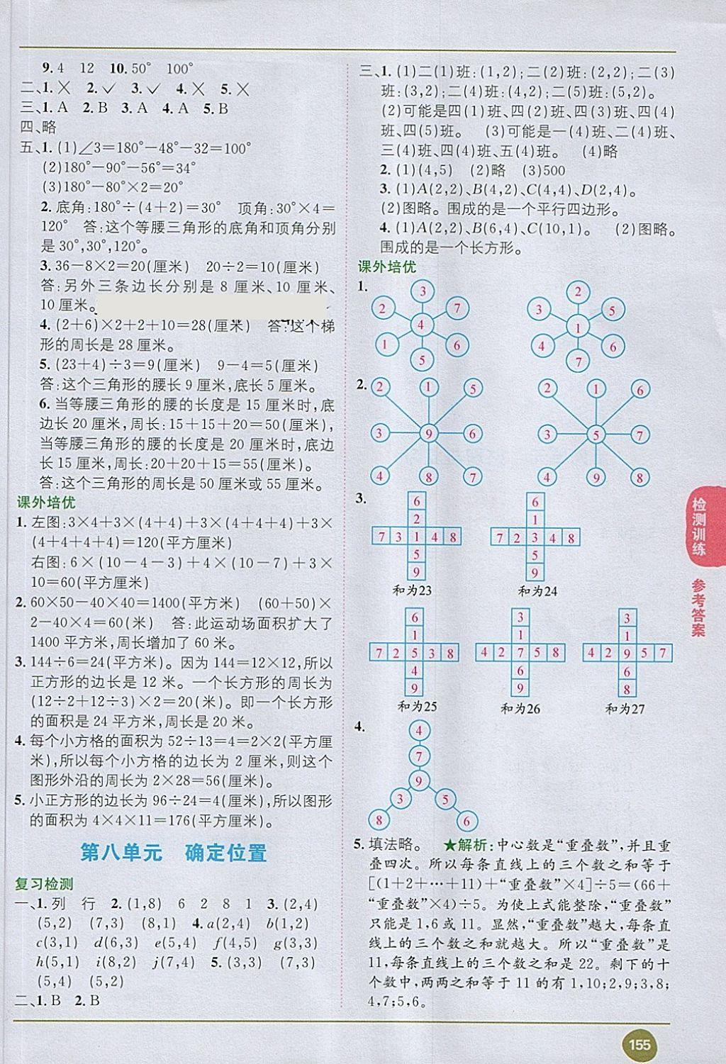 2018年教材1加1四年級數學下冊蘇教版 第9頁