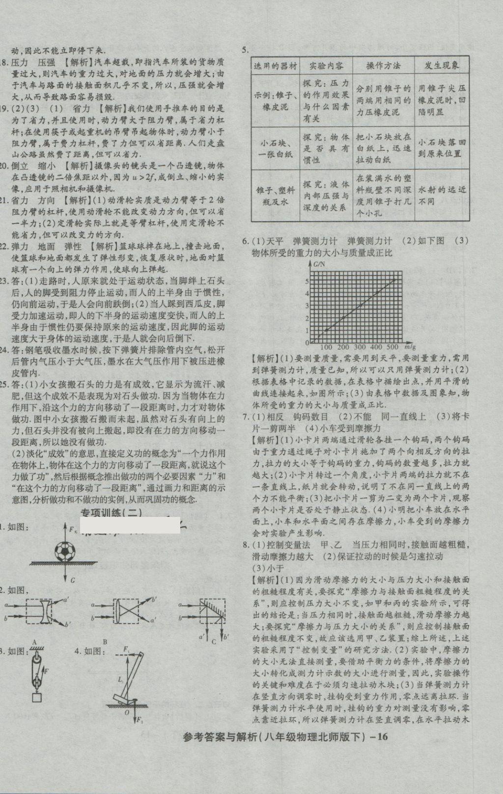 2018年练考通全优卷八年级物理下册北师大版 第16页