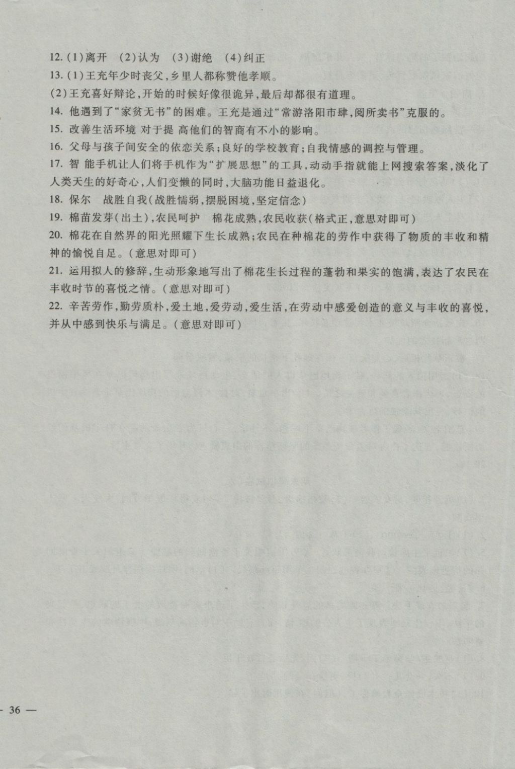 2018年期末金卷奪冠8套八年級(jí)語文下冊(cè)人教版 第8頁(yè)