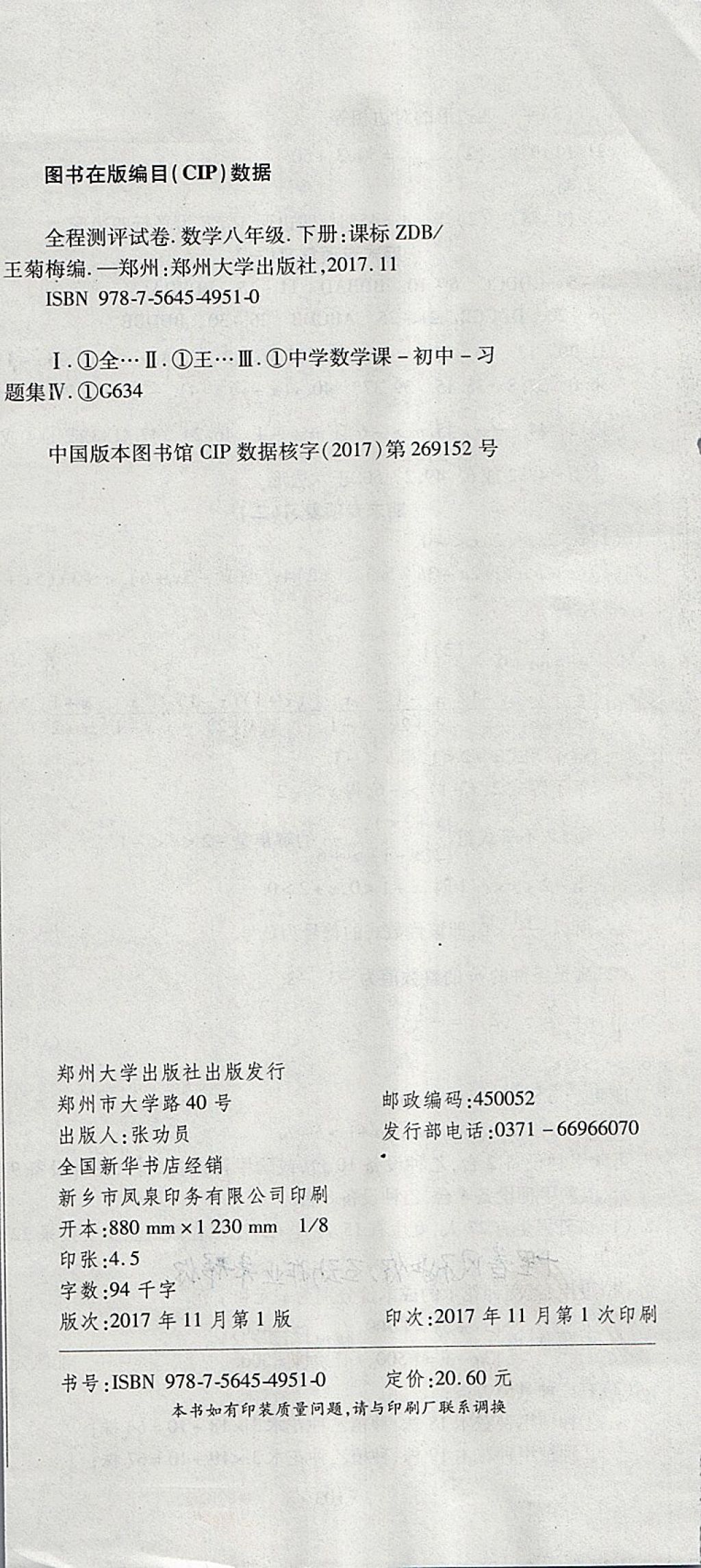 2018年ABC考王全程測(cè)評(píng)試卷八年級(jí)數(shù)學(xué)下冊(cè)北師大版 第12頁(yè)