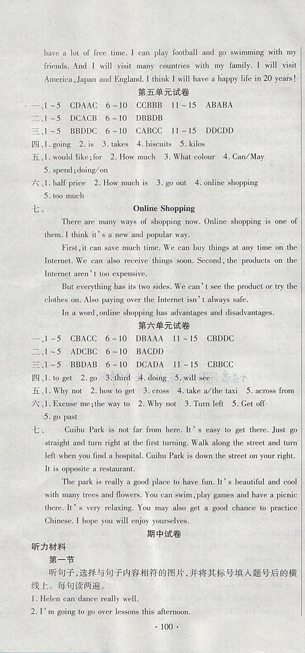 2018年ABC考王全程测评试卷七年级英语下册外研版 第4页