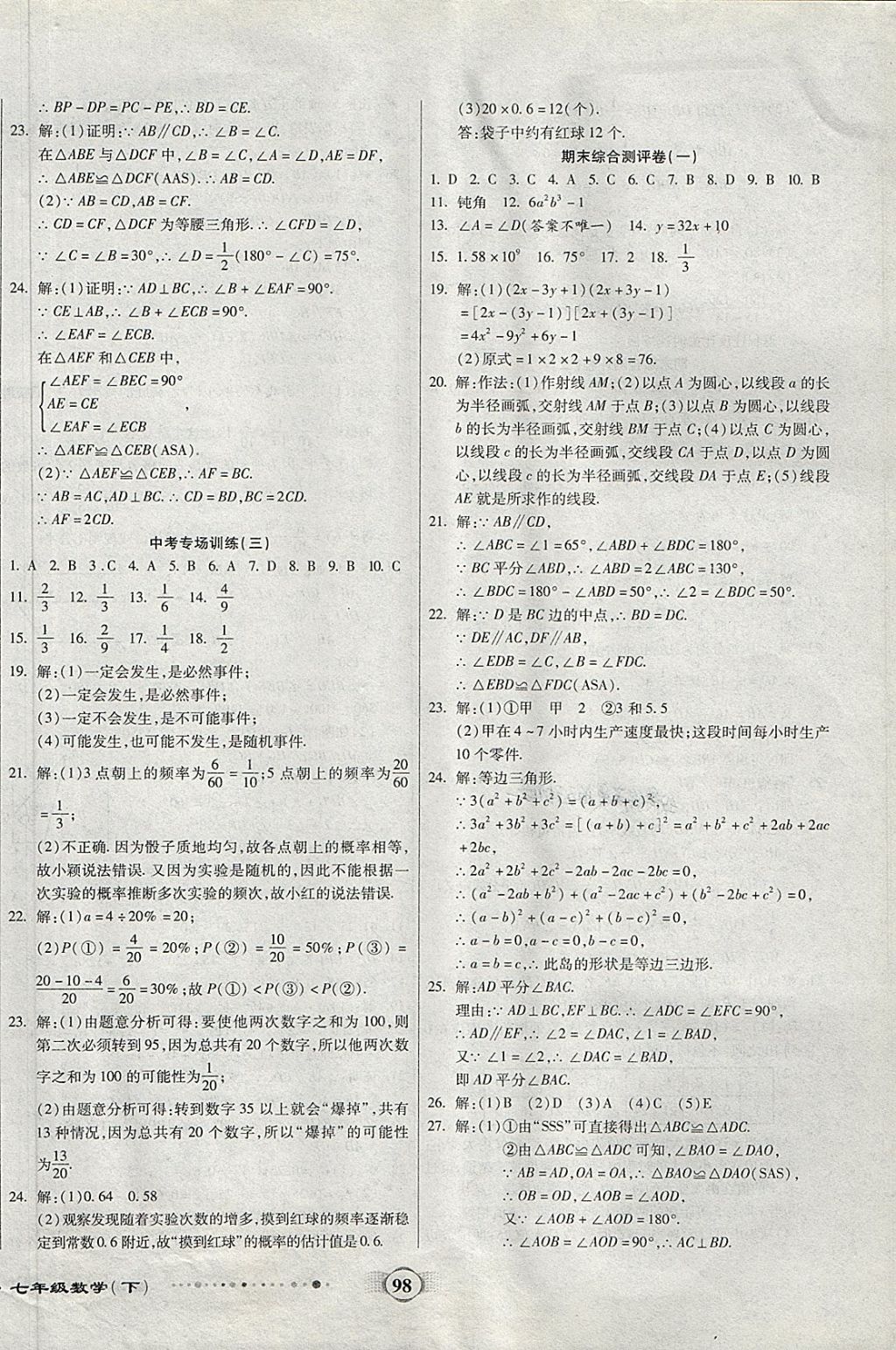 2018年全程優(yōu)選卷七年級數(shù)學(xué)下冊北師大版 第6頁