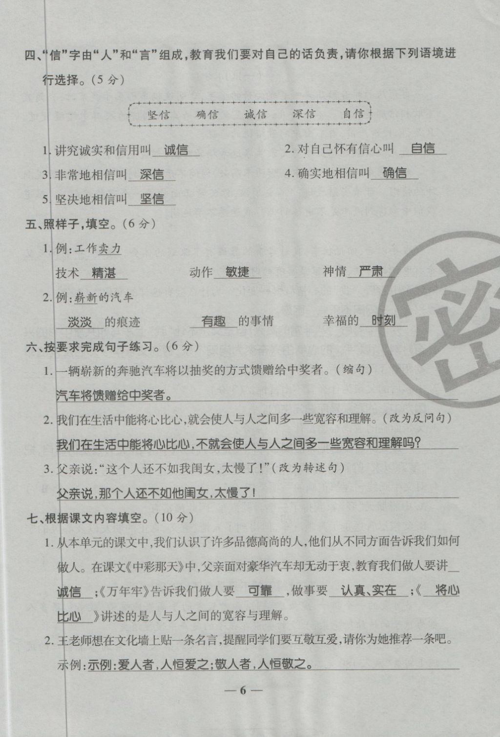 2018年金質(zhì)教輔一卷搞定沖刺100分四年級語文下冊人教版 第6頁