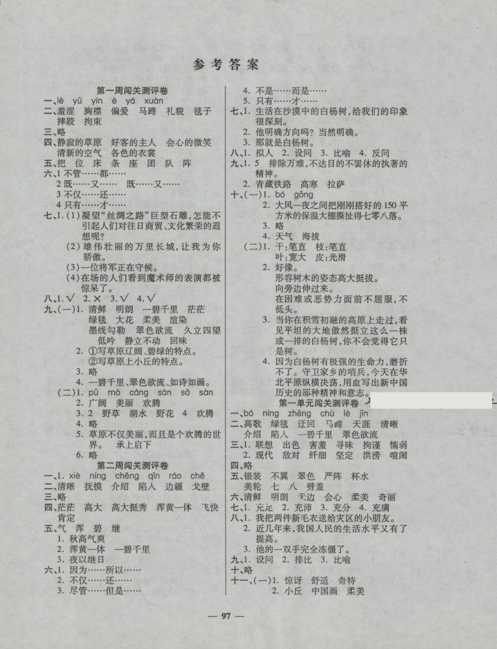 2018年特优练考卷五年级语文下册人教版 第1页