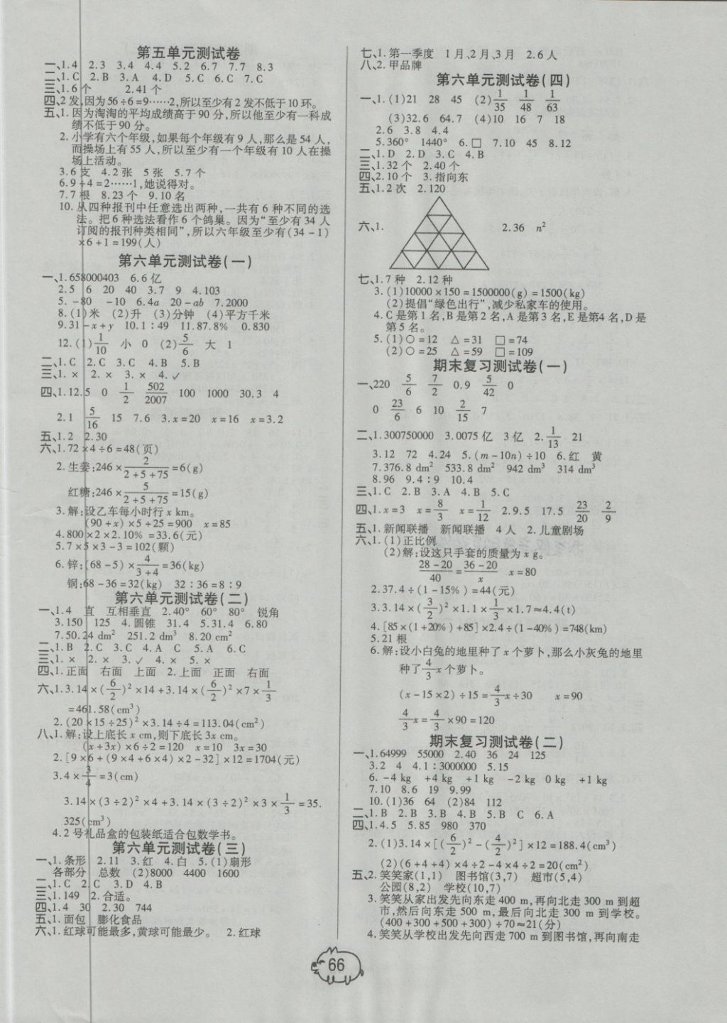 2018年培優(yōu)好卷單元期末卷六年級數(shù)學下冊A版 第2頁