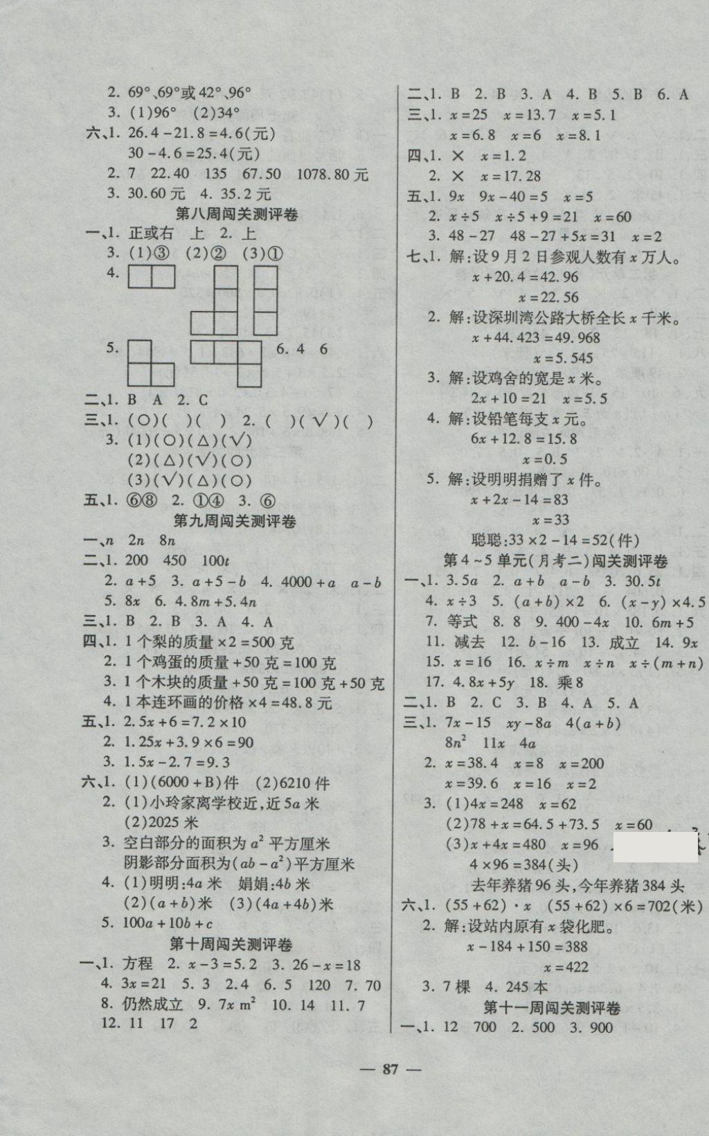 2018年特優(yōu)練考卷四年級數(shù)學下冊北師大版 第3頁