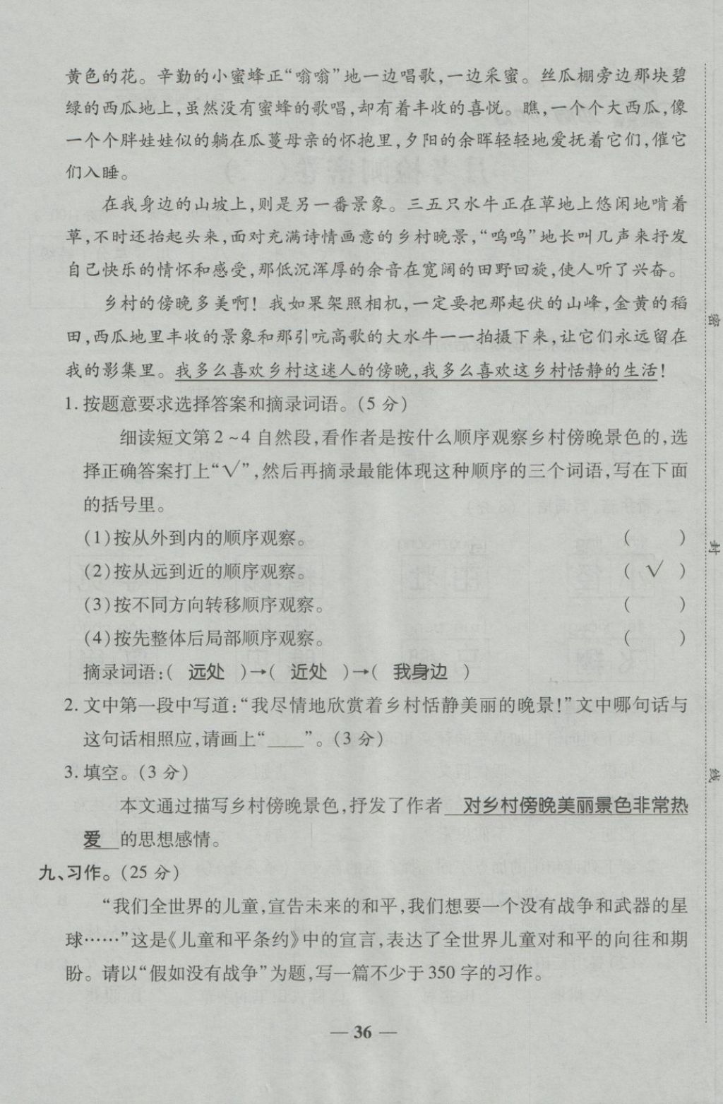 2018年金質教輔一卷搞定沖刺100分四年級語文下冊人教版 第36頁