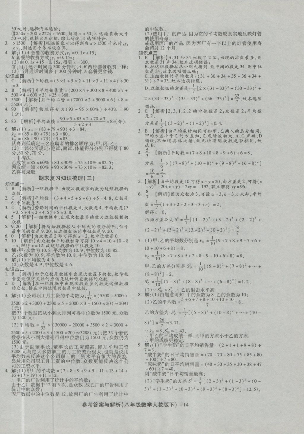 2018年练考通全优卷八年级数学下册人教版 第14页