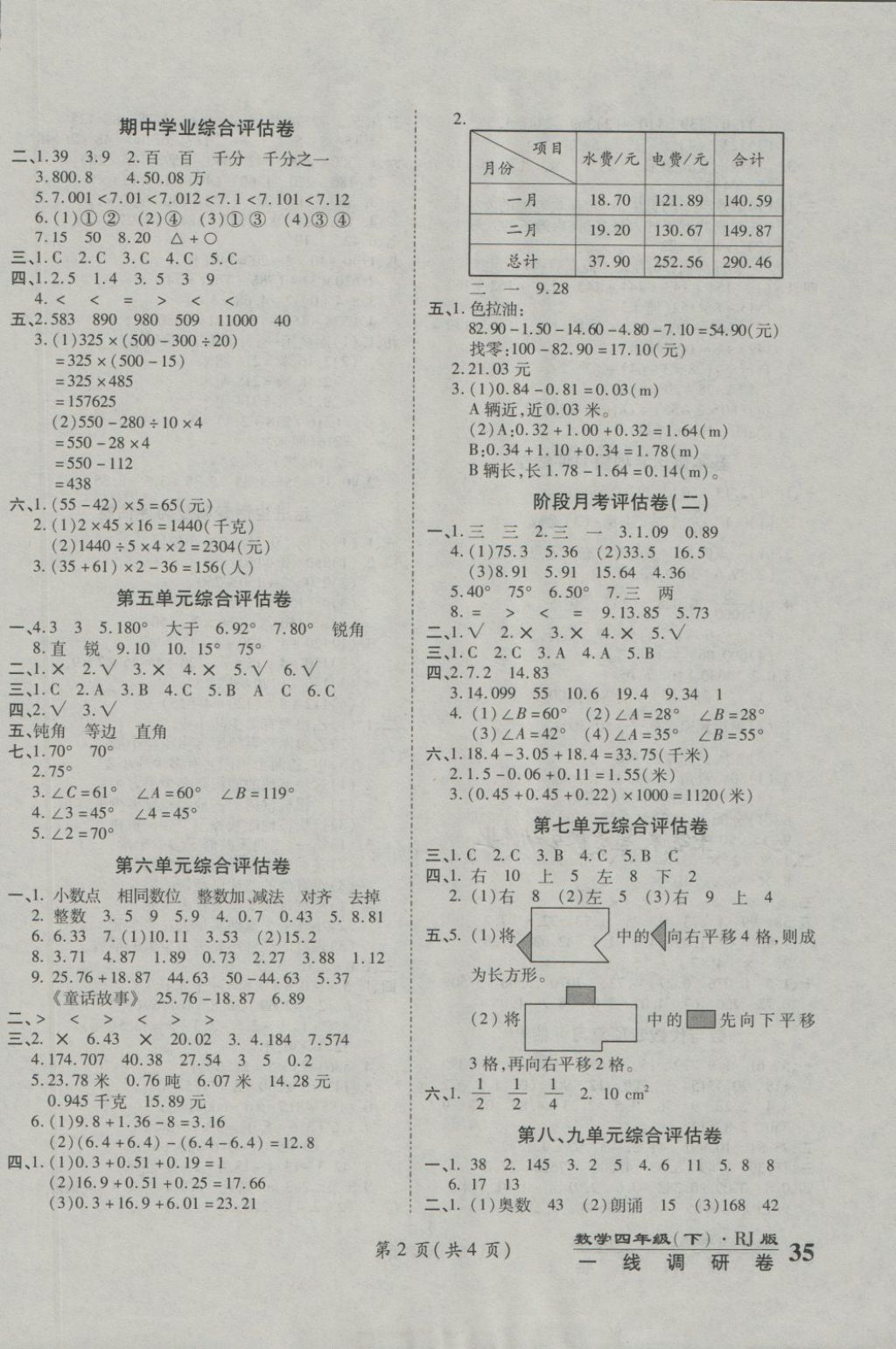 2018年一线调研卷四年级数学下册人教版 第2页