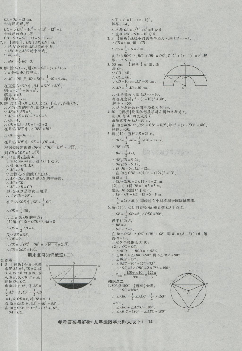 2018年练考通全优卷九年级数学下册北师大版 第14页