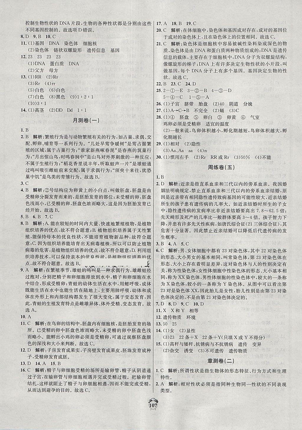 2018年陽光奪冠八年級生物下冊冀少版 第3頁