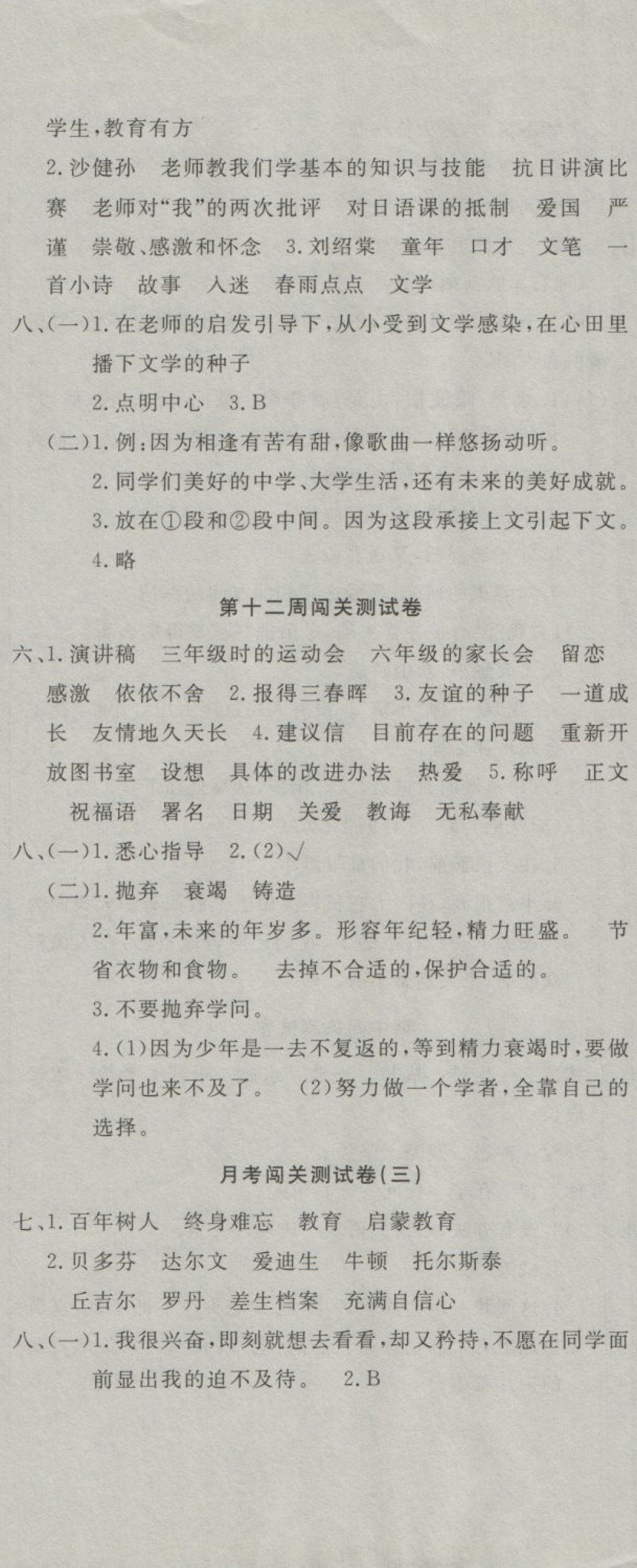 2018年课程达标测试卷闯关100分六年级语文下册人教版 第8页