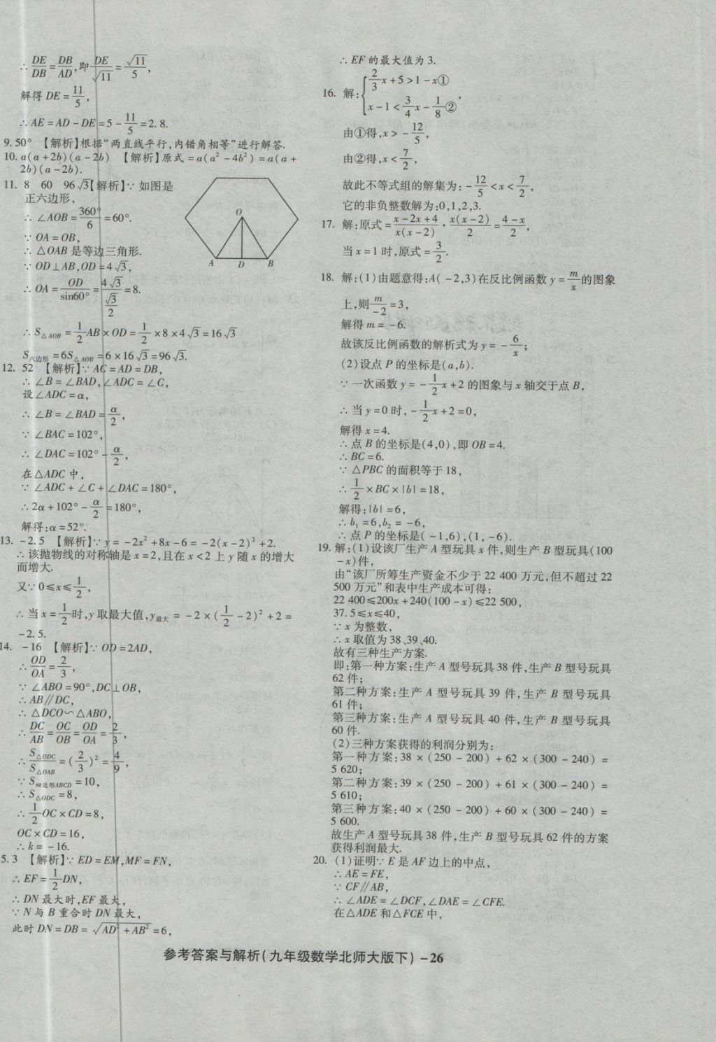 2018年练考通全优卷九年级数学下册北师大版 第26页