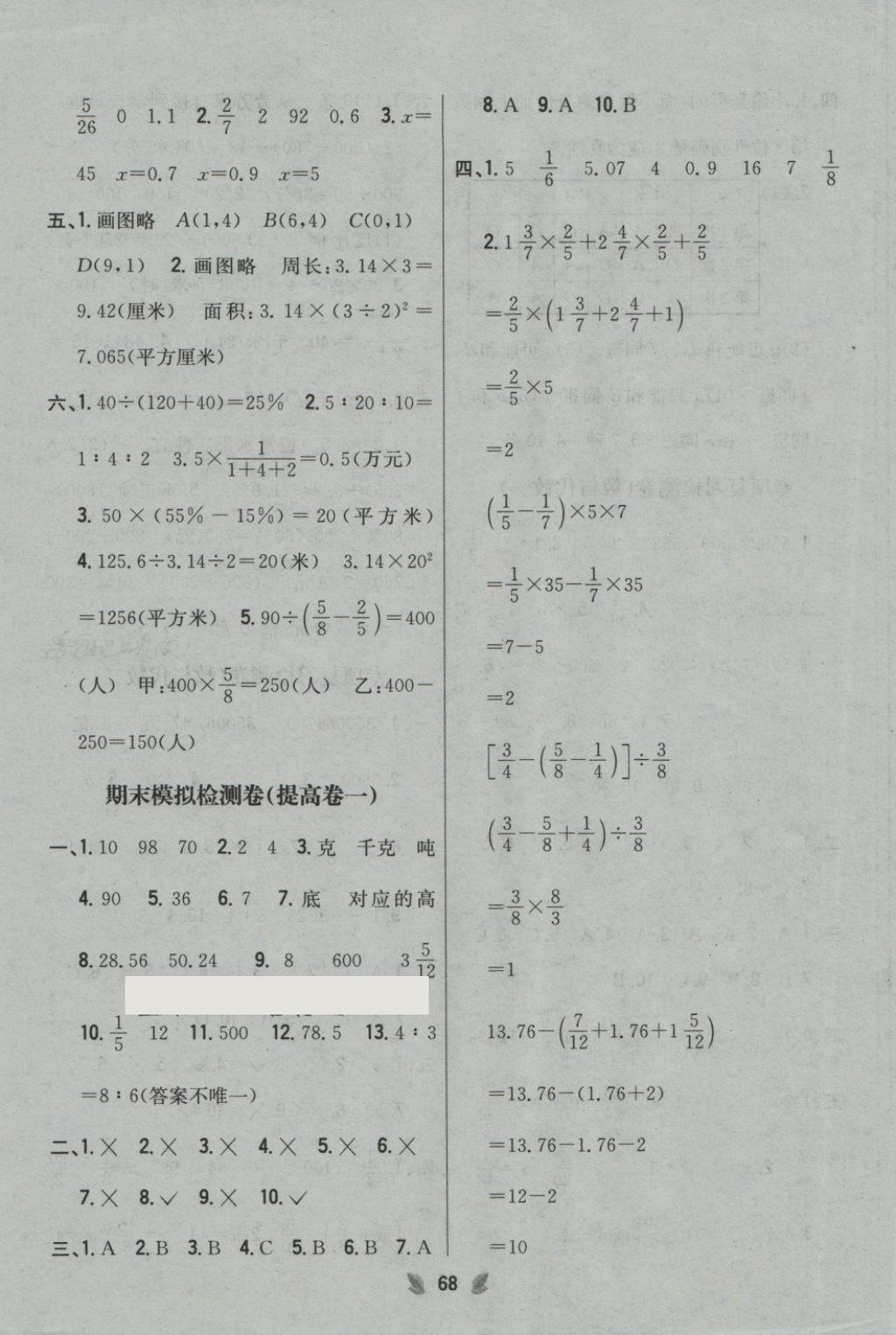 2018年小學(xué)教材完全考卷六年級(jí)數(shù)學(xué)下冊(cè)冀教版 第8頁(yè)