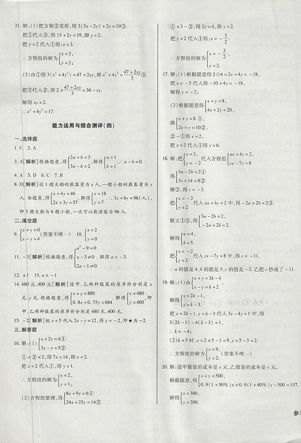 2018年核心金考卷七年級(jí)數(shù)學(xué)下冊(cè)人教版 第9頁(yè)