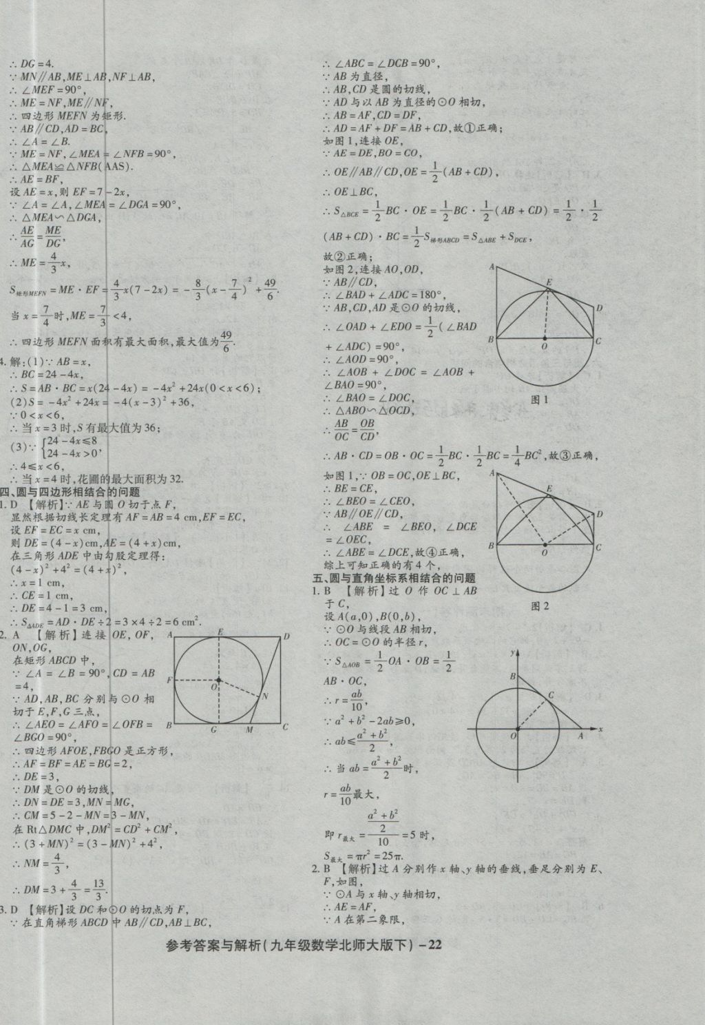 2018年练考通全优卷九年级数学下册北师大版 第22页