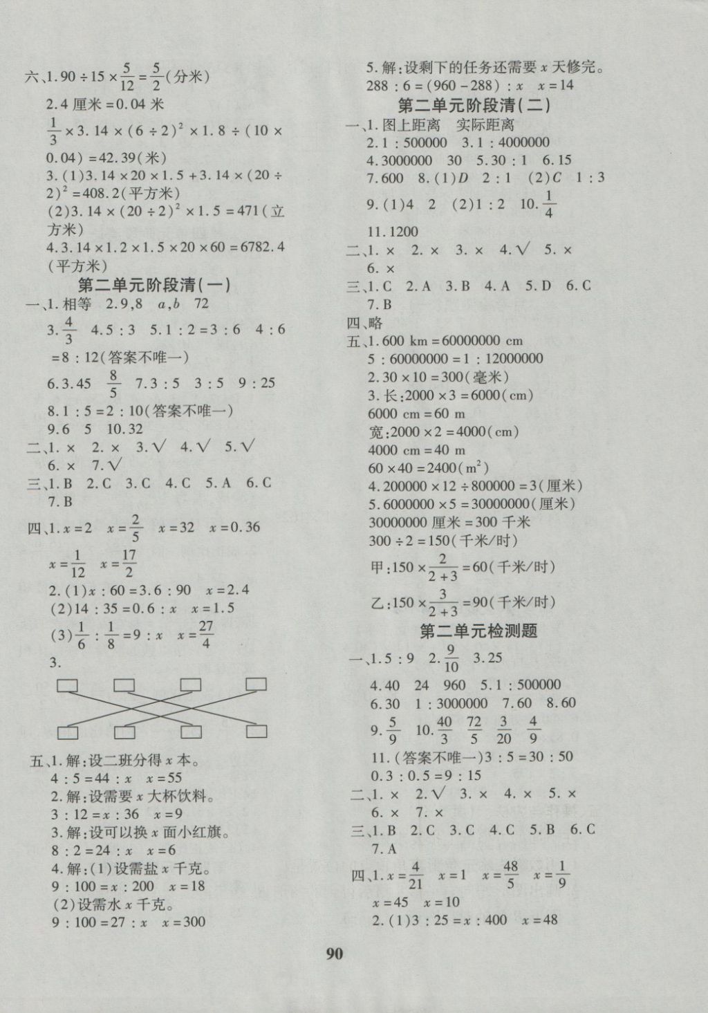 2018年教育世家状元卷六年级数学下册北师大版 第2页