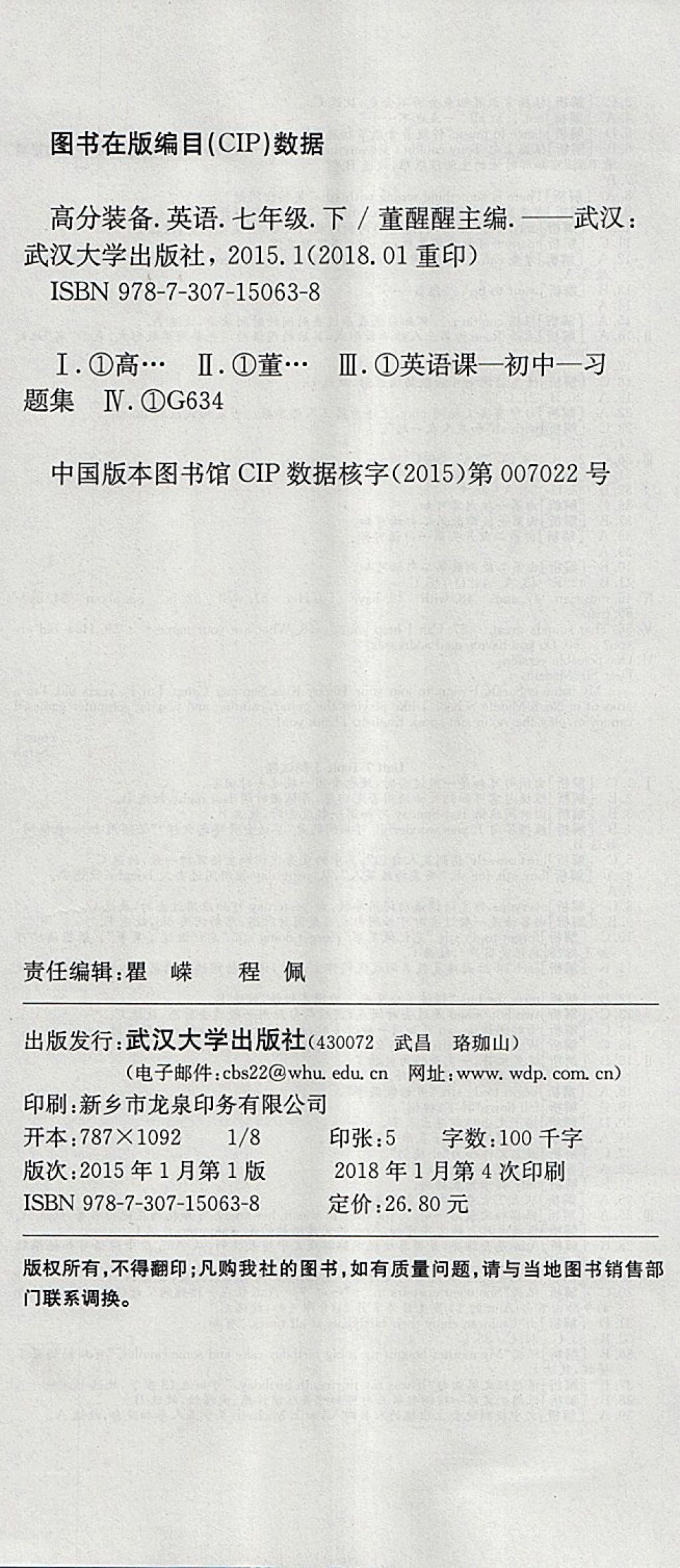 2018年高分裝備復(fù)習(xí)與測(cè)試七年級(jí)英語(yǔ)下冊(cè)課標(biāo)版 第11頁(yè)