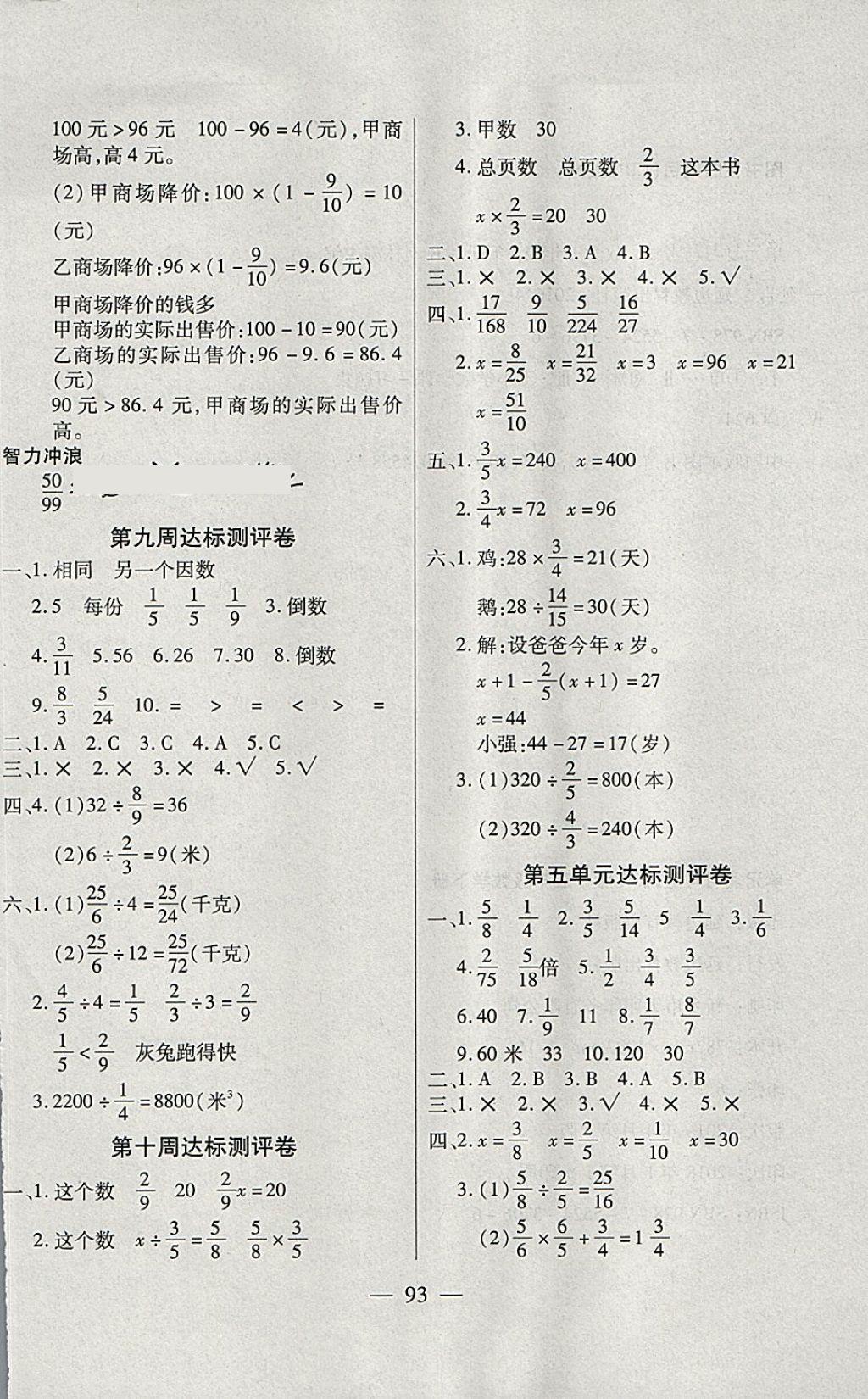 2018年北斗星天天向上同步測試五年級數(shù)學(xué)下冊北師大版 第5頁