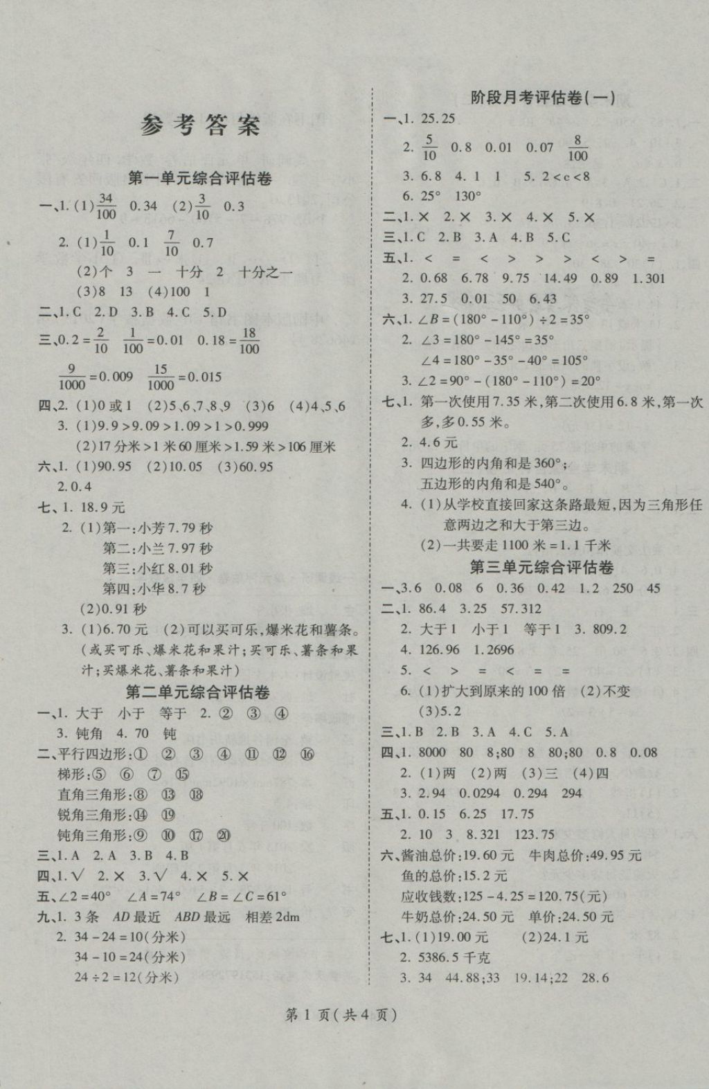 2018年一線調(diào)研卷四年級(jí)數(shù)學(xué)下冊(cè)北師大版 第1頁