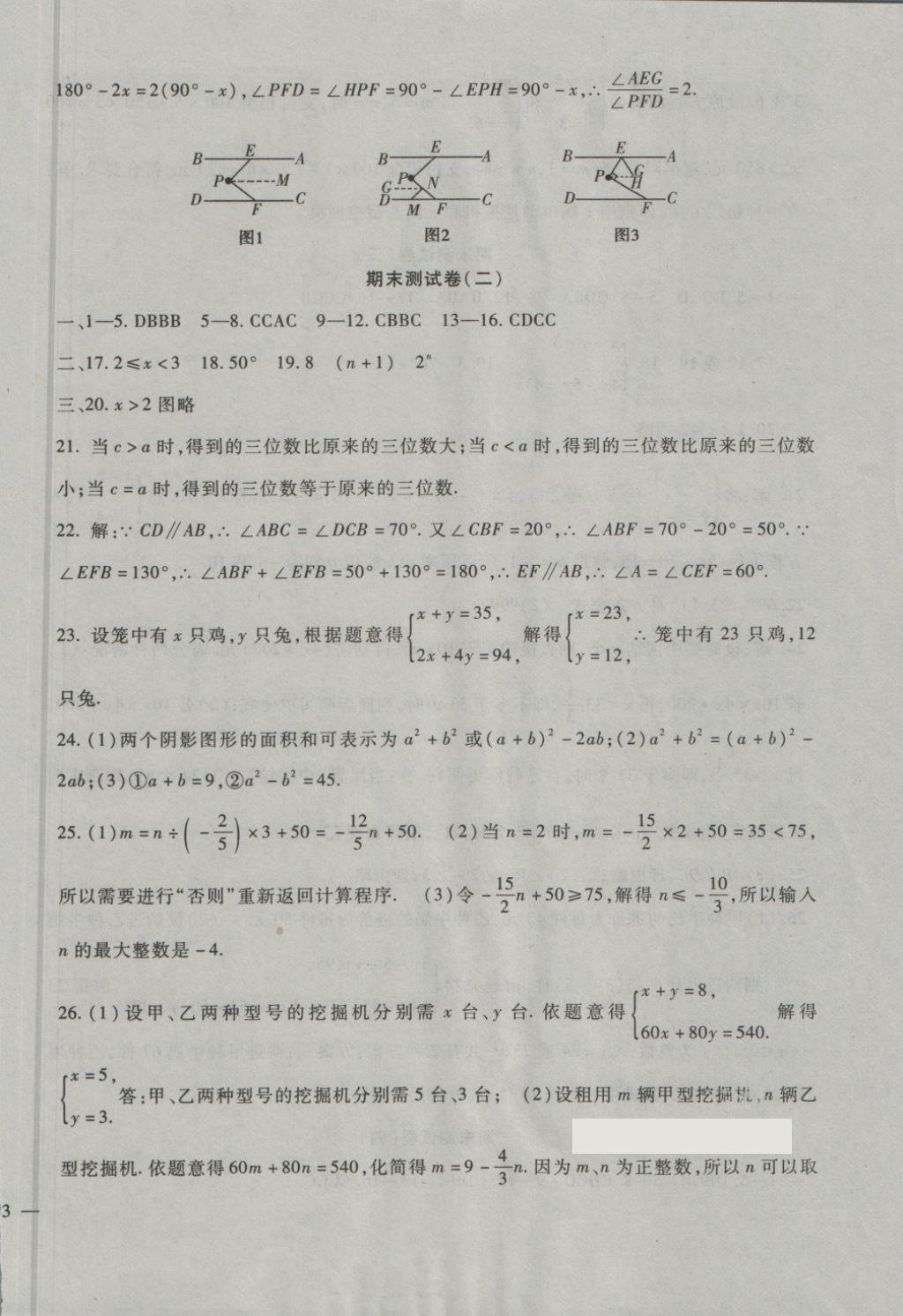 2018年期末金卷奪冠8套七年級(jí)數(shù)學(xué)下冊(cè)冀教版 第2頁(yè)