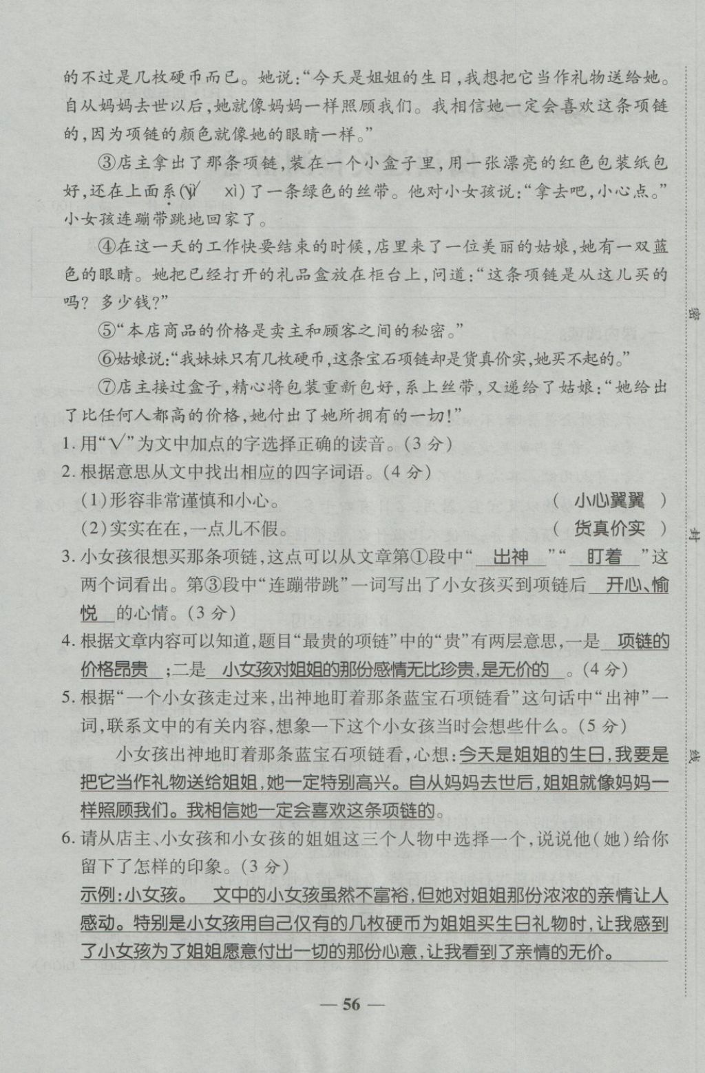 2018年金質(zhì)教輔一卷搞定沖刺100分四年級(jí)語(yǔ)文下冊(cè)人教版 第56頁(yè)