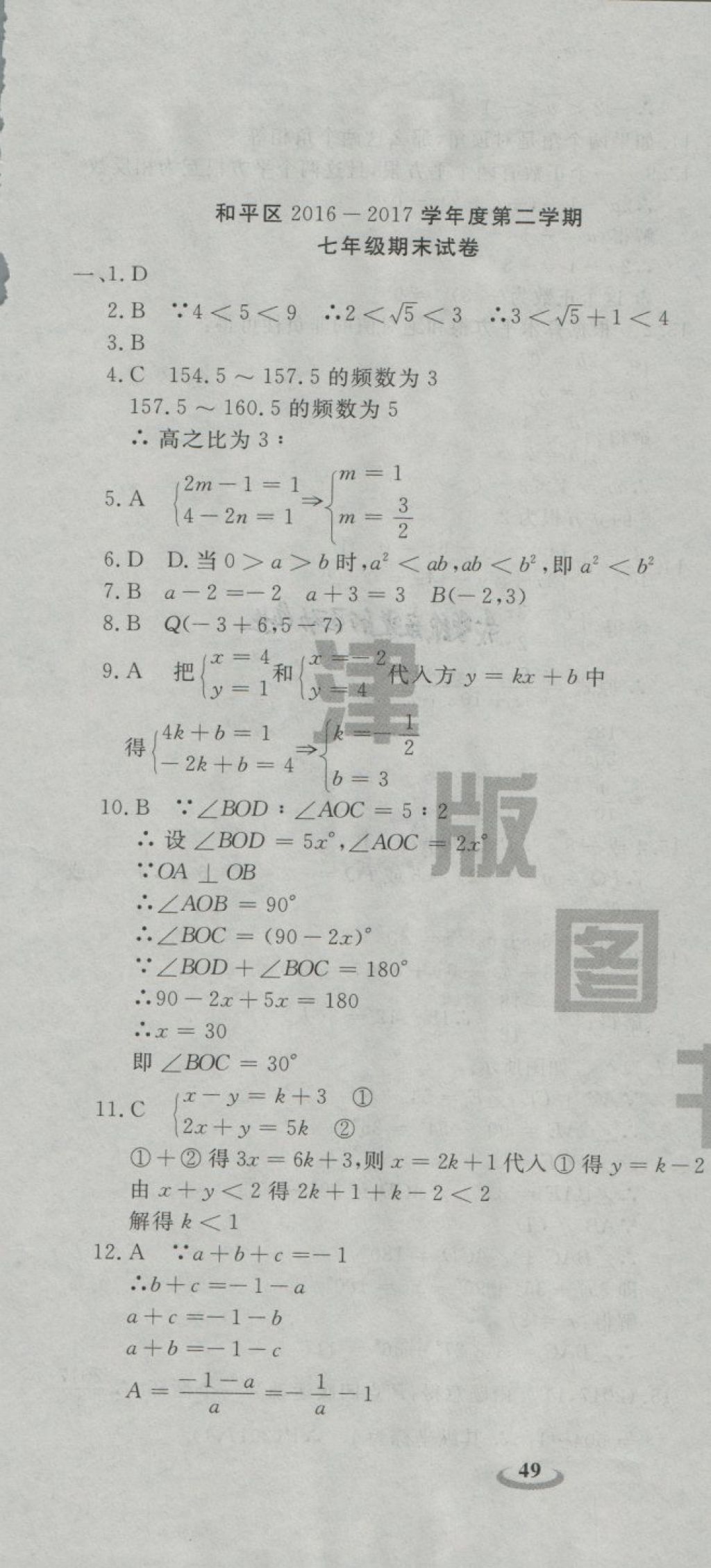 2018年暢響雙優(yōu)卷七年級數(shù)學(xué)下冊人教版 第1頁