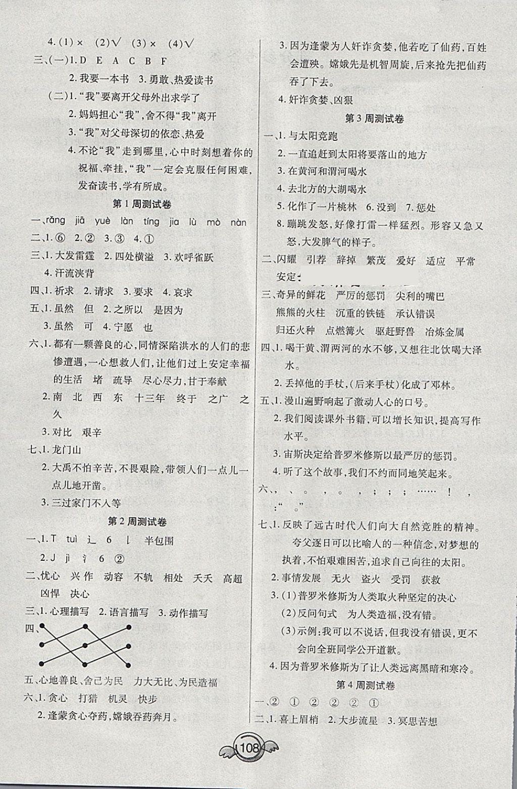 2018年一本好卷六年級(jí)語(yǔ)文下冊(cè)語(yǔ)文S版天津人民出版社 第4頁(yè)