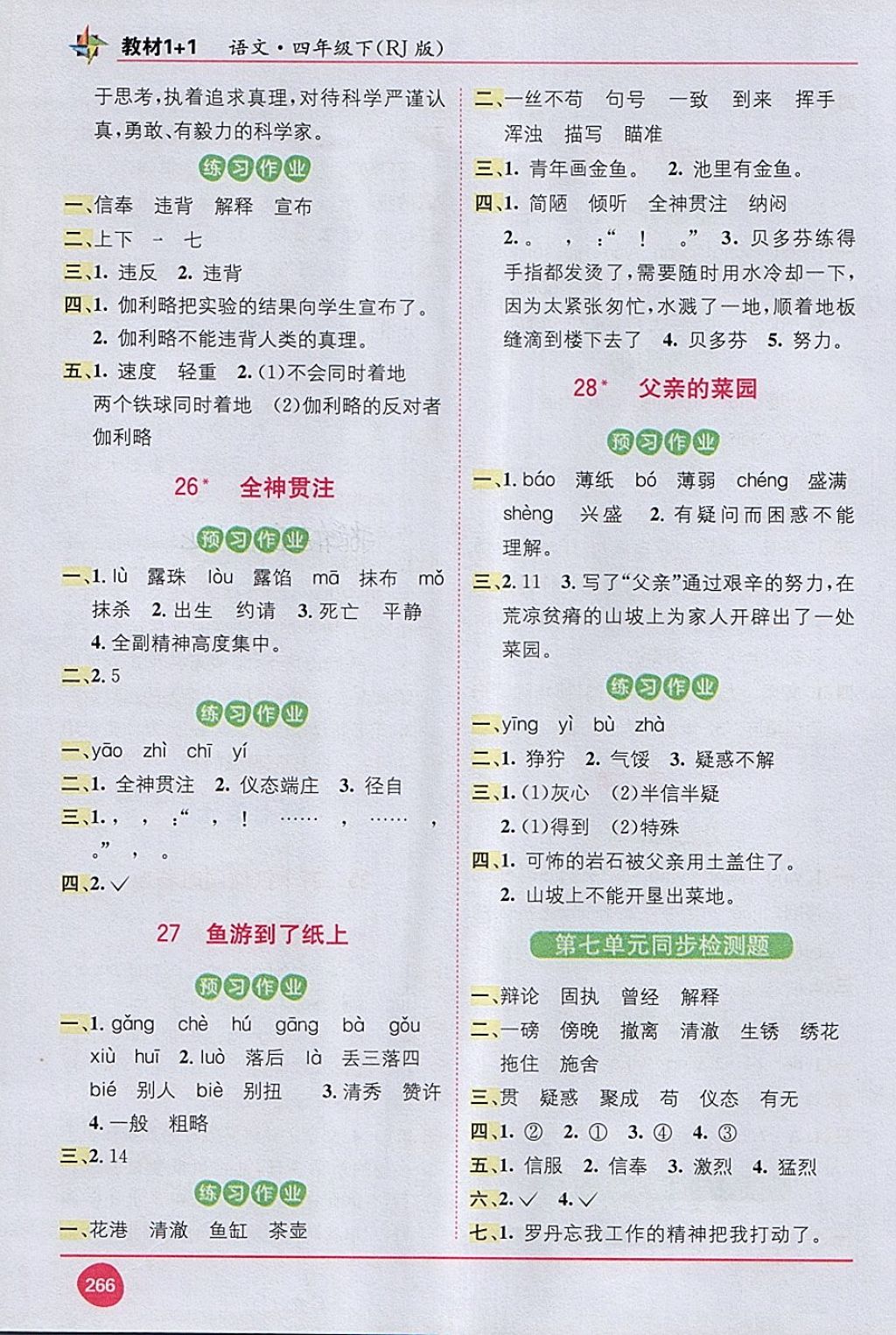 2018年教材1加1四年級語文下冊人教版 第10頁