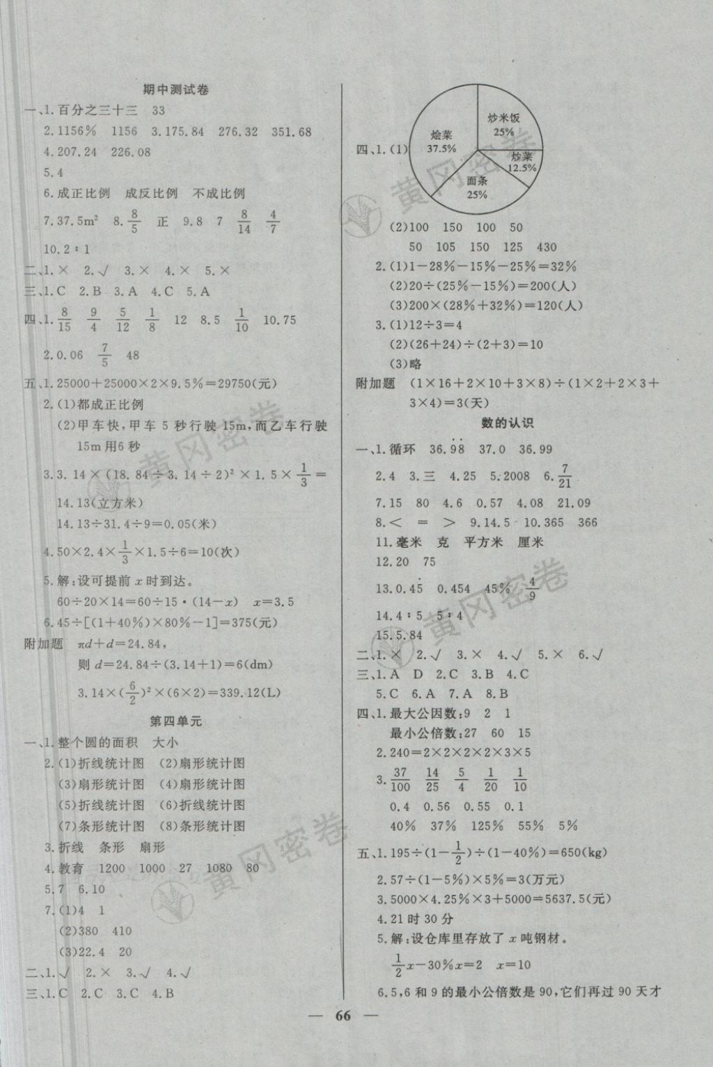 2018年王后雄黄冈密卷六年级数学下册西师大版 第2页