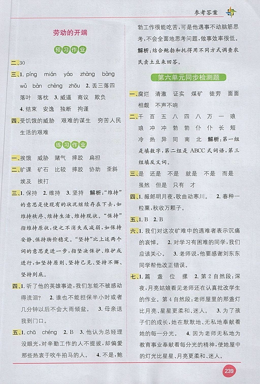 2018年教材1加1五年級語文下冊北師大版 第9頁